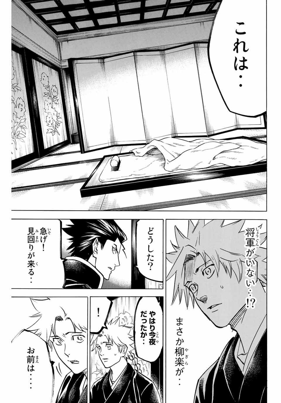 Gamaran: Shura Chapter 144 19ページ