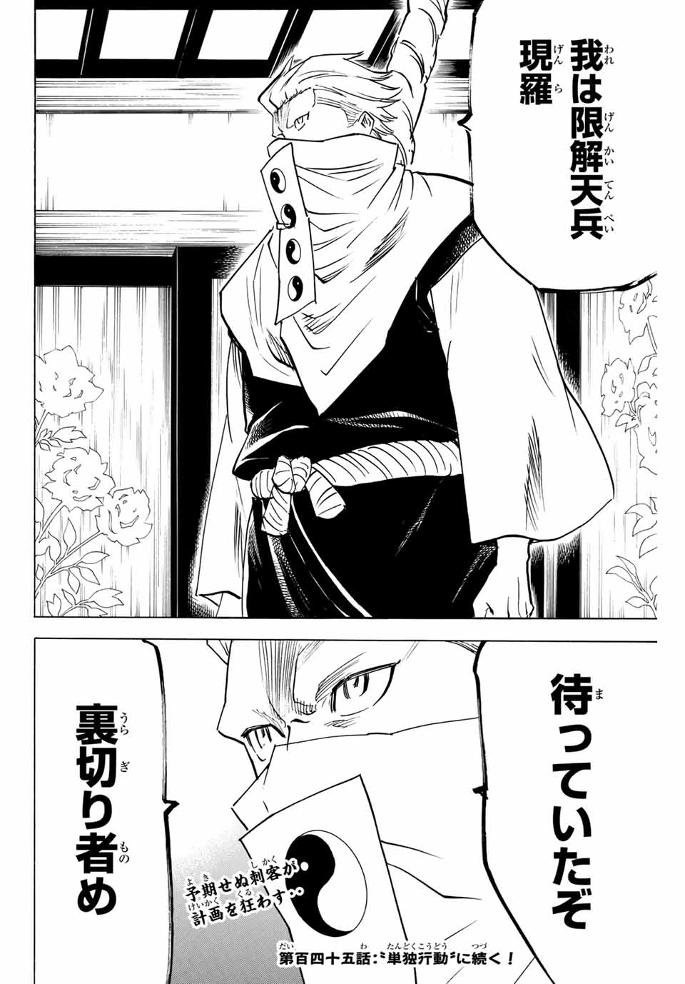Gamaran: Shura Chapter 144 20ページ