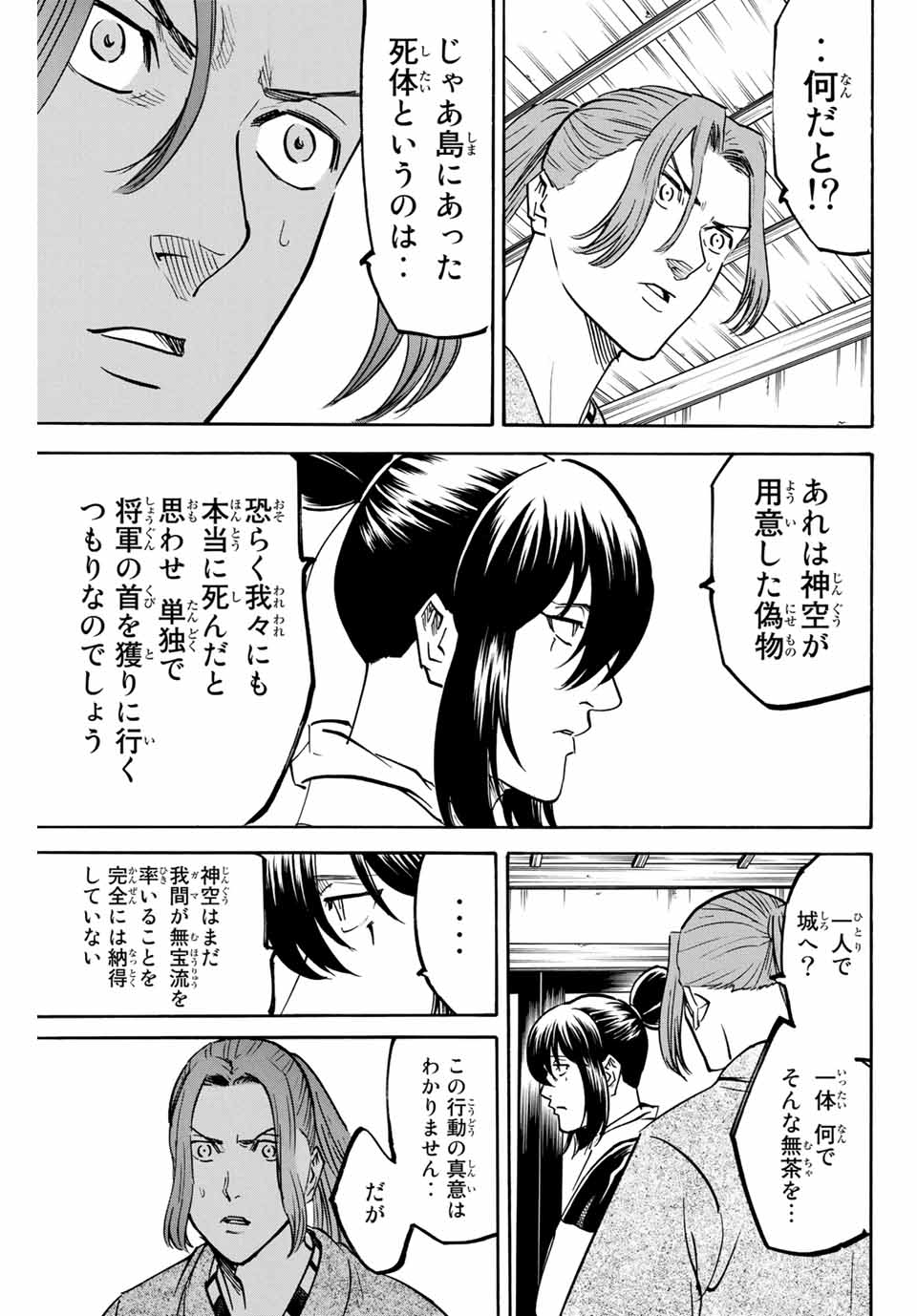 Gamaran: Shura Chapter 144 3ページ