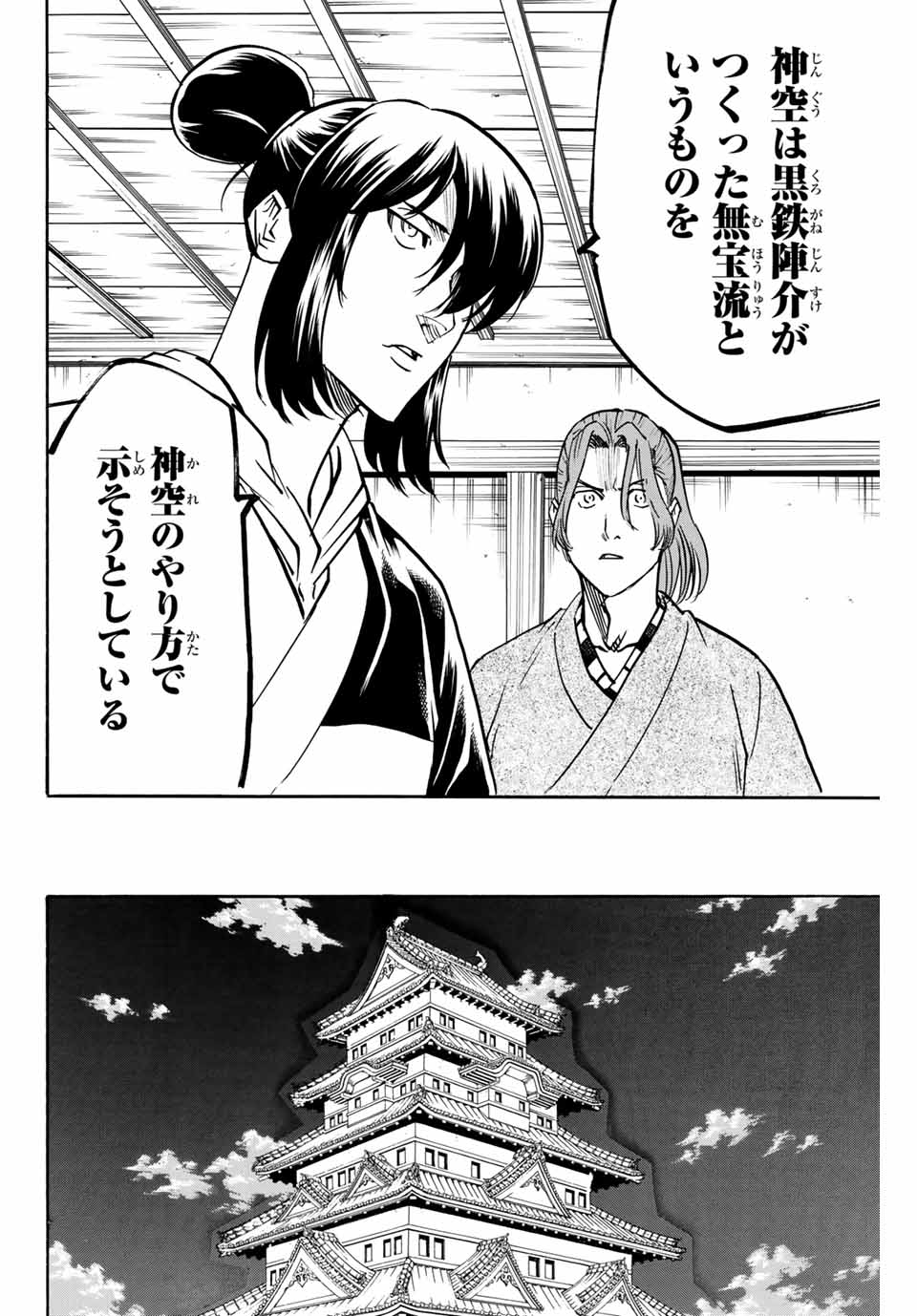 Gamaran: Shura Chapter 144 4ページ