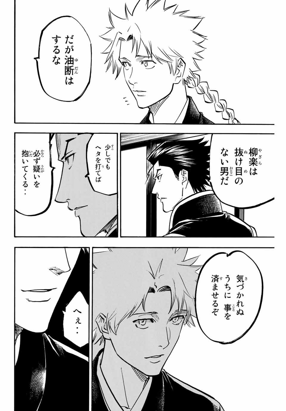 Gamaran: Shura Chapter 144 6ページ