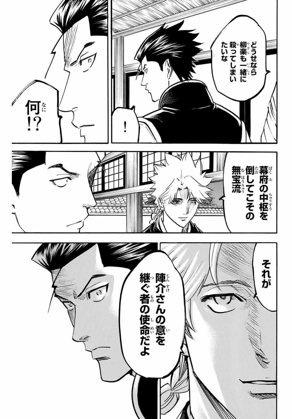 Gamaran: Shura Chapter 144 7ページ