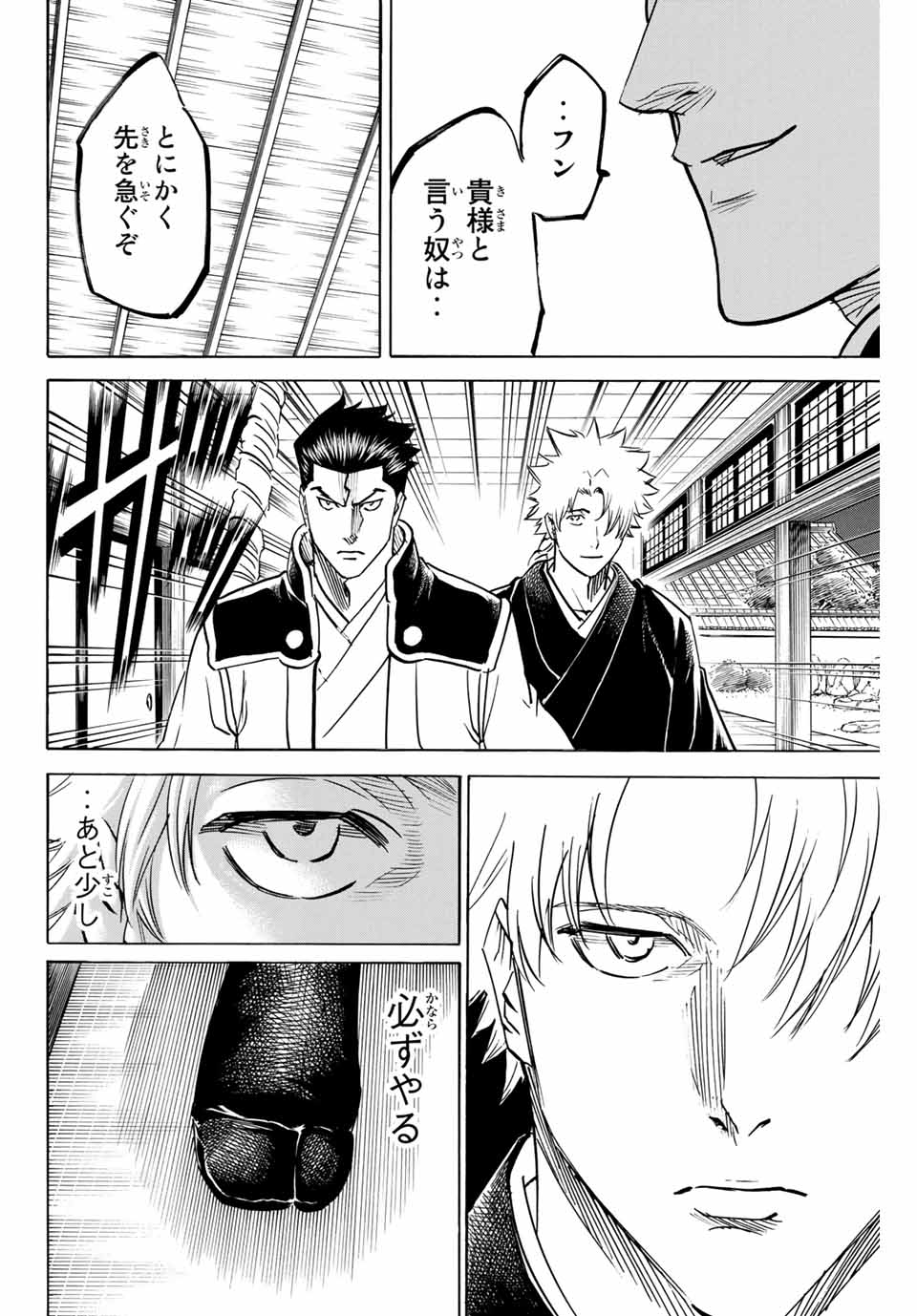 Gamaran: Shura Chapter 144 8ページ