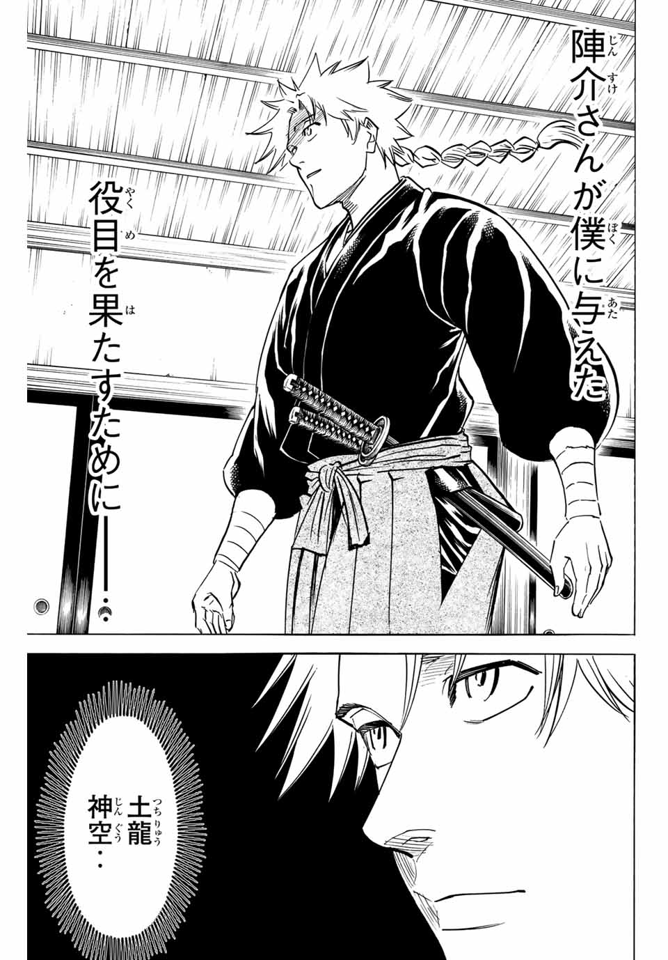 Gamaran: Shura Chapter 144 9ページ