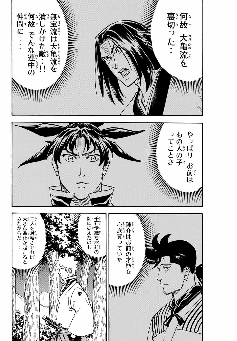 Gamaran: Shura Chapter 145 2ページ