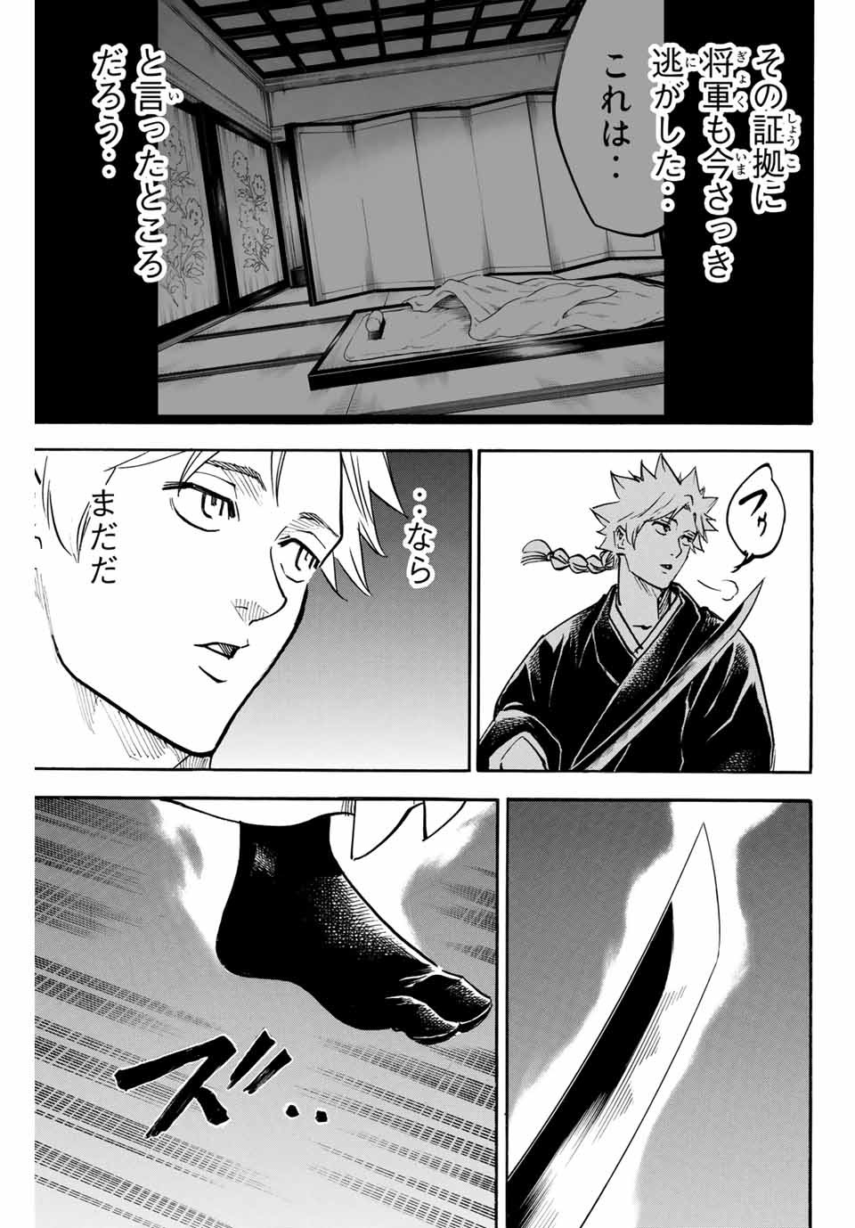 Gamaran: Shura Chapter 145 11ページ