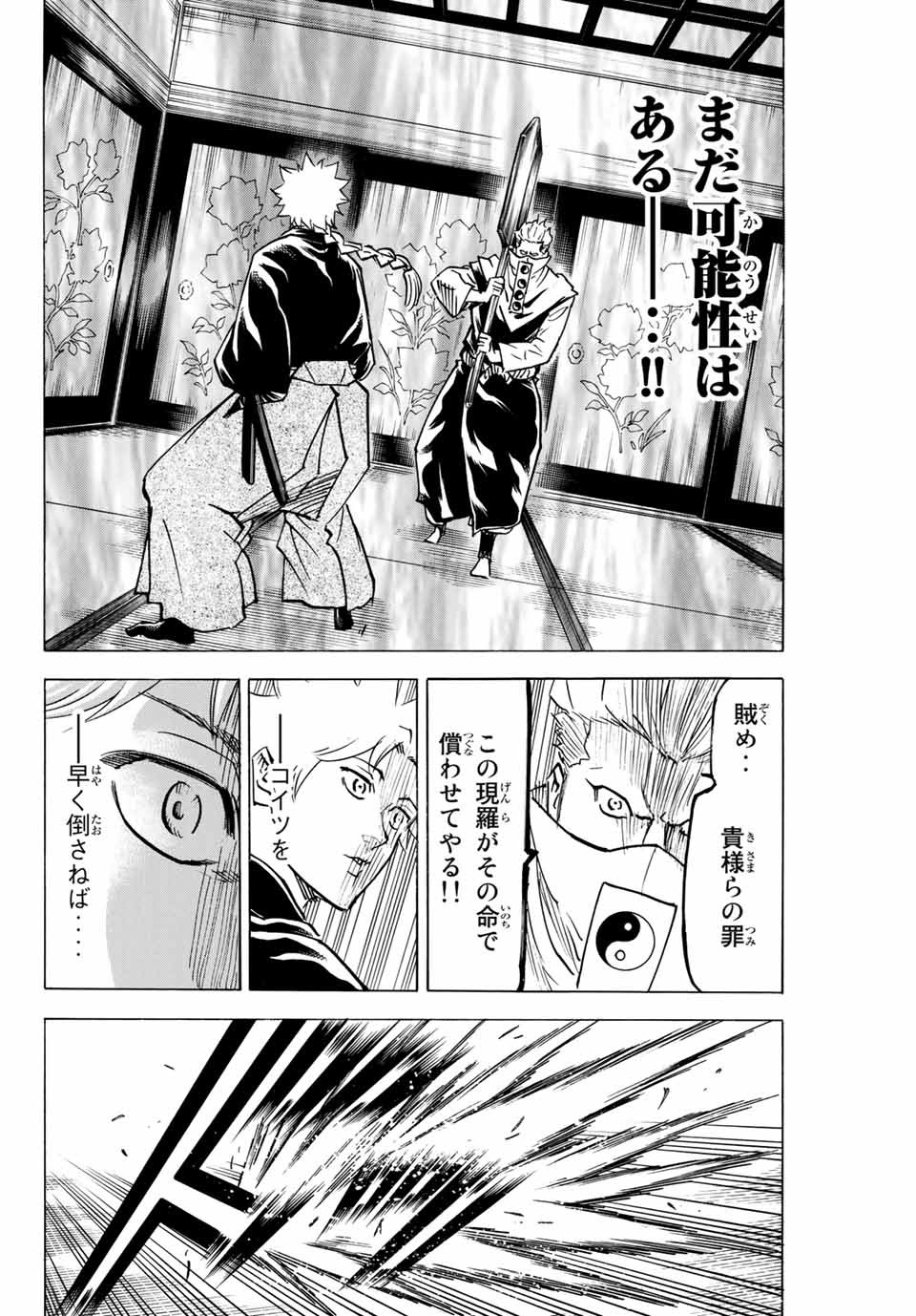 Gamaran: Shura Chapter 145 12ページ
