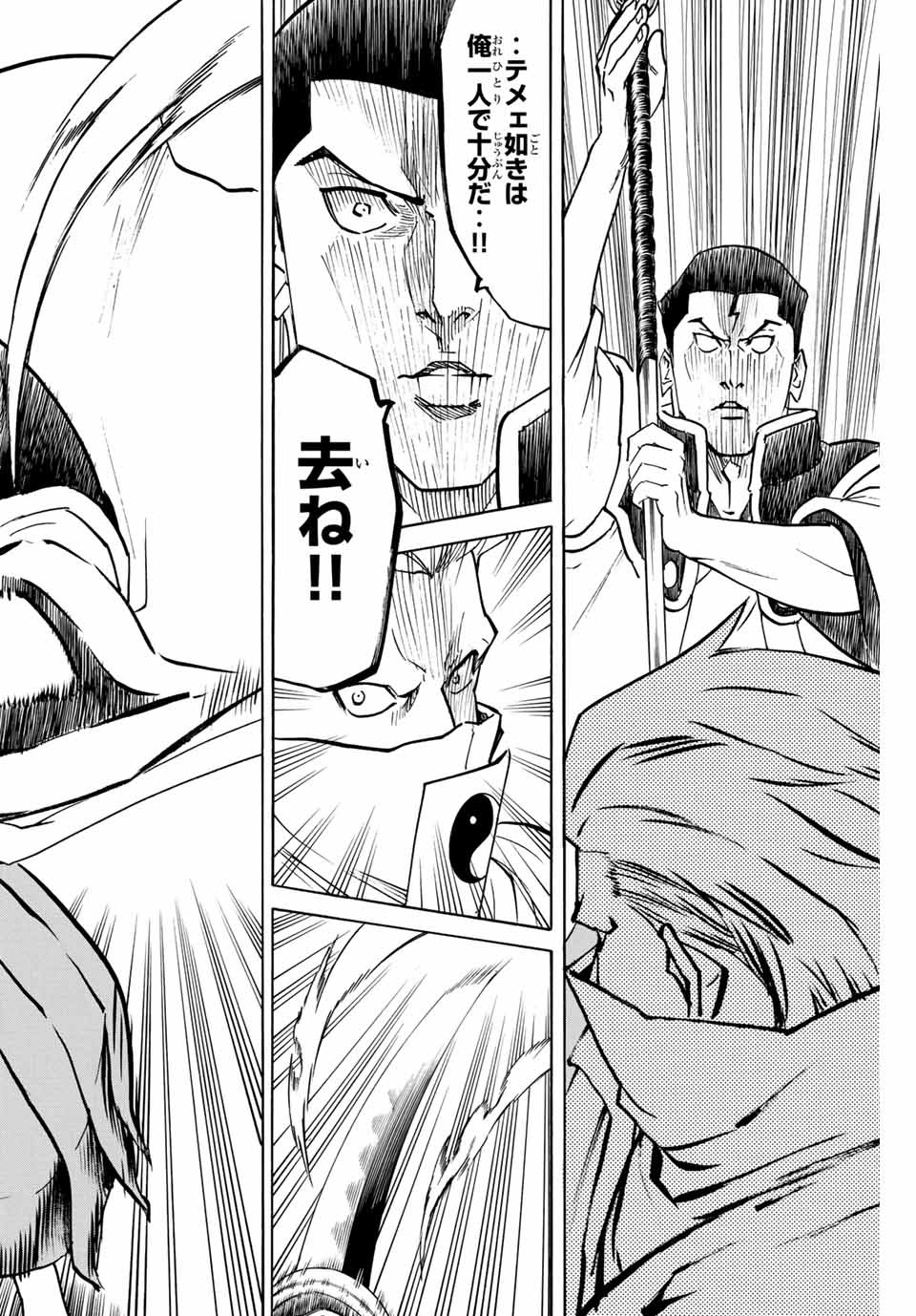 Gamaran: Shura Chapter 145 14ページ