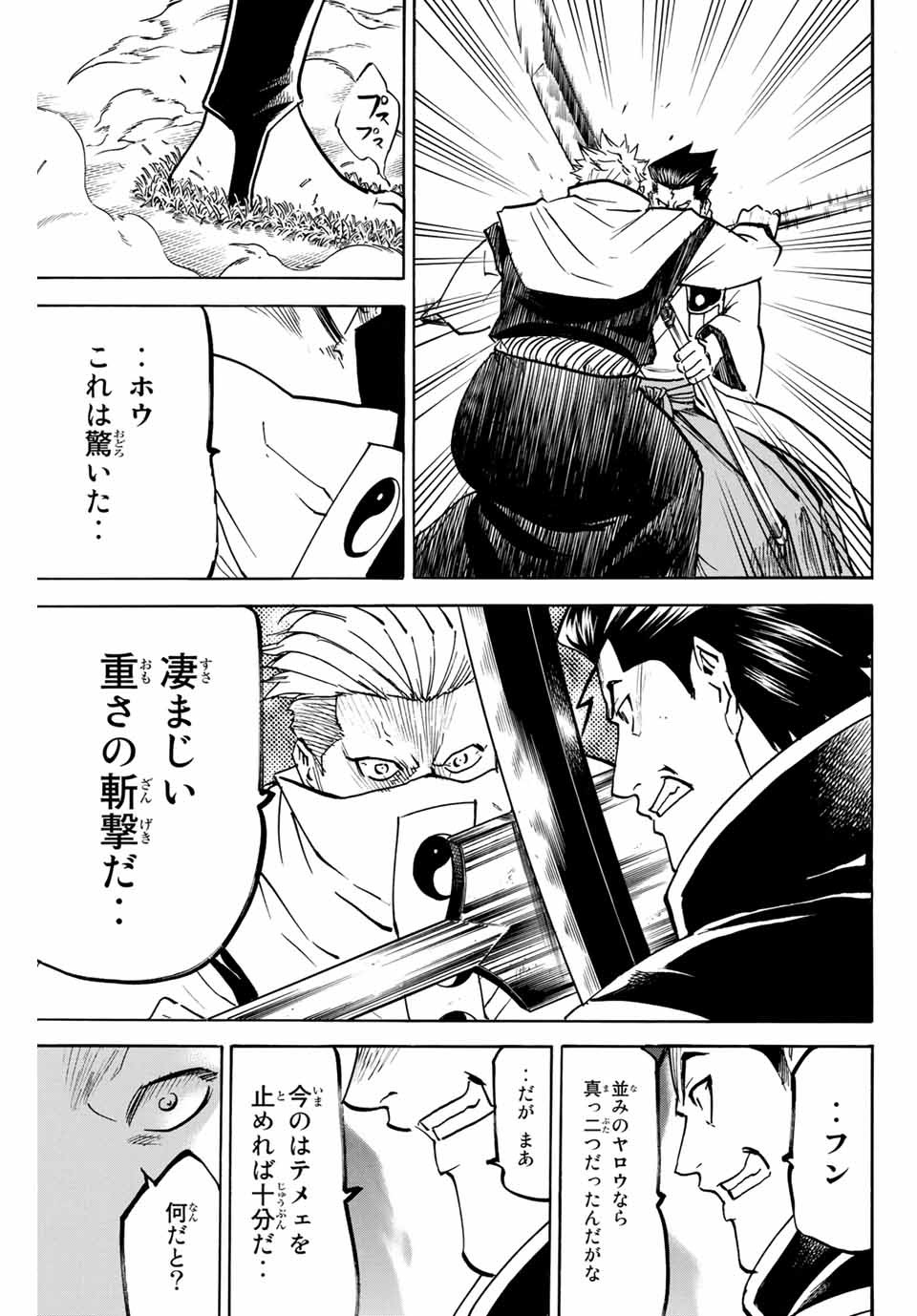 Gamaran: Shura Chapter 145 17ページ