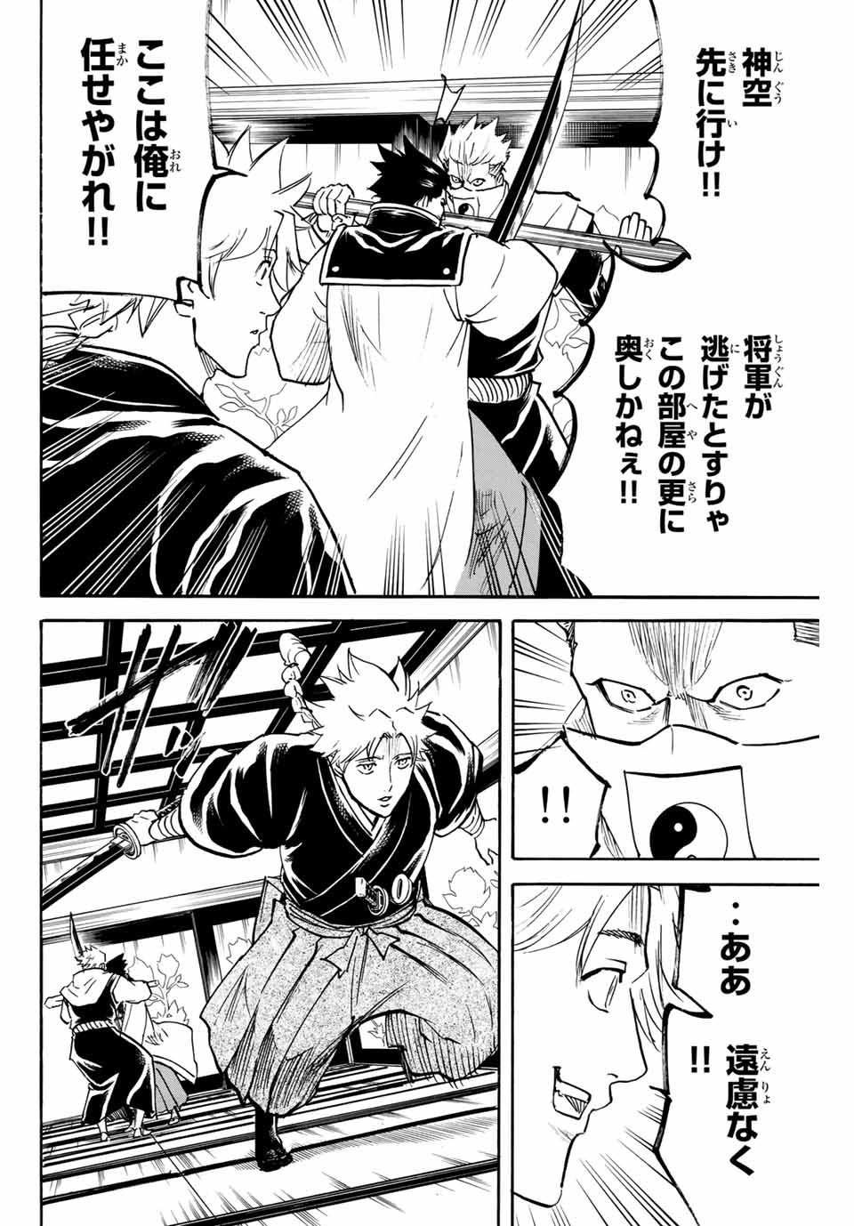 Gamaran: Shura Chapter 145 18ページ