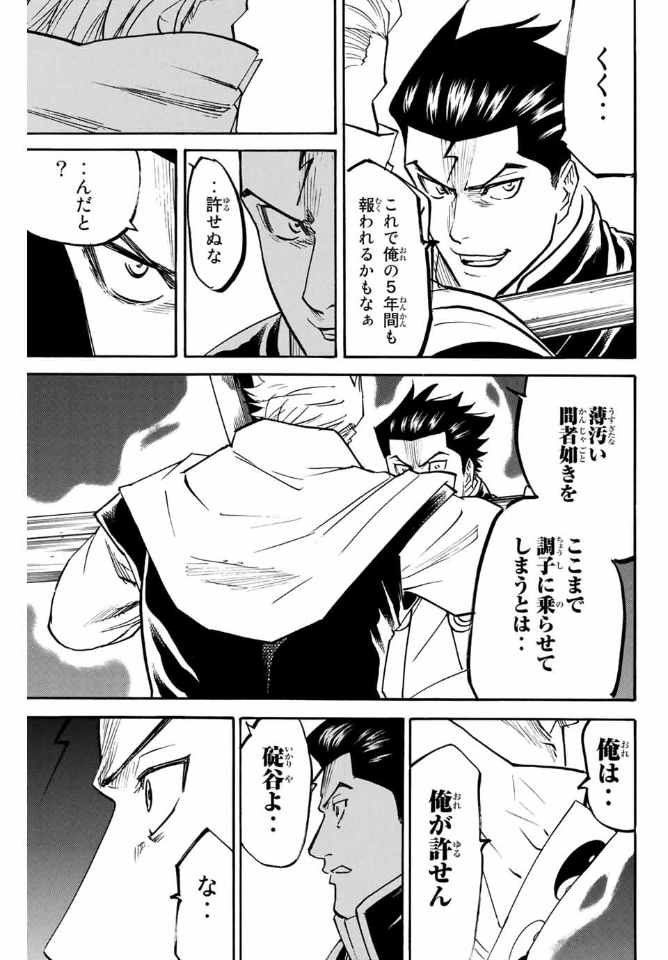 Gamaran: Shura Chapter 145 19ページ