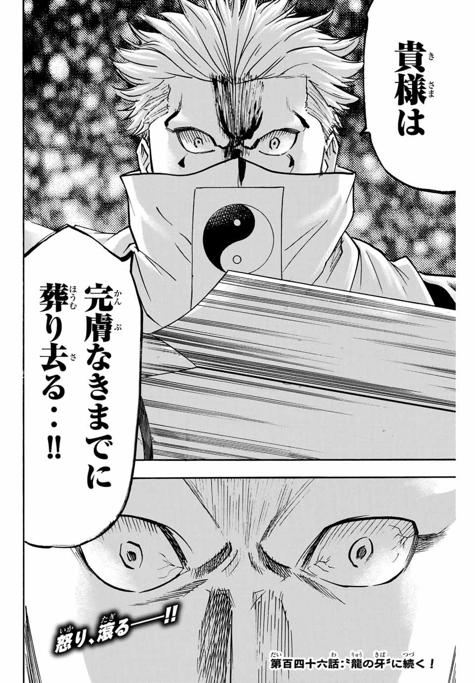 Gamaran: Shura Chapter 145 20ページ