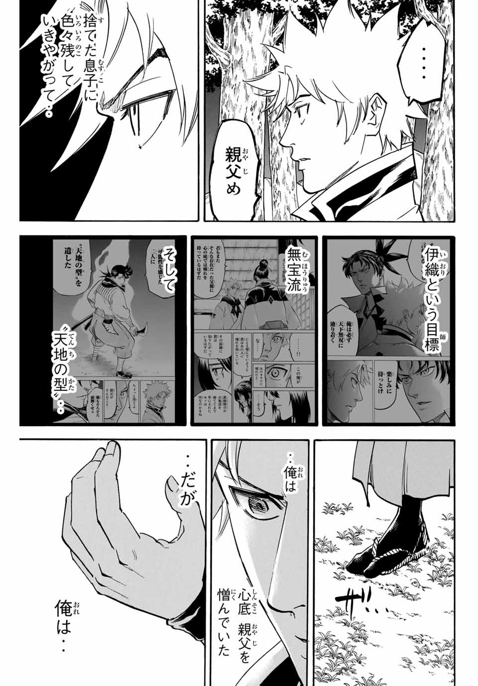 Gamaran: Shura Chapter 145 3ページ