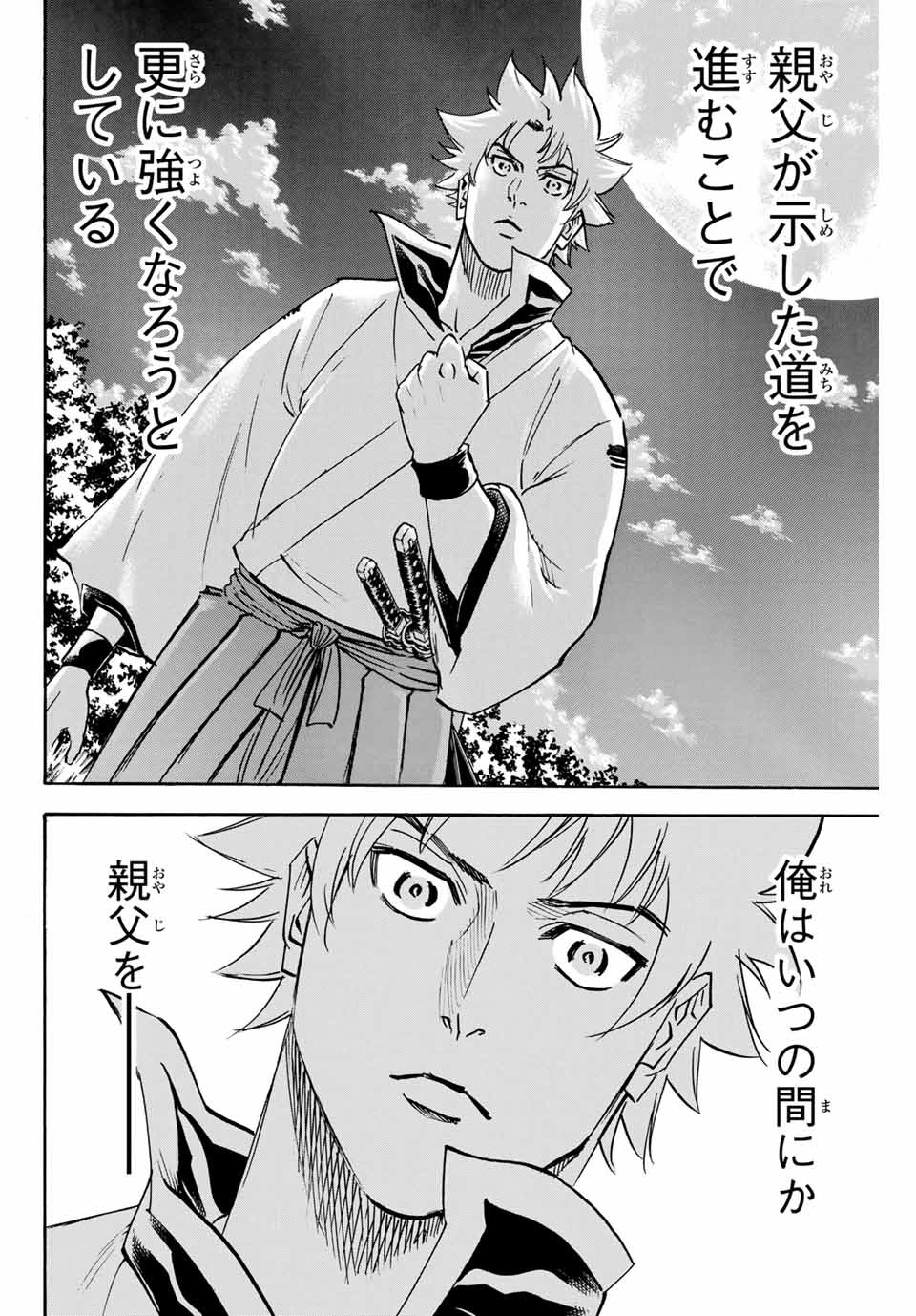 Gamaran: Shura Chapter 145 4ページ