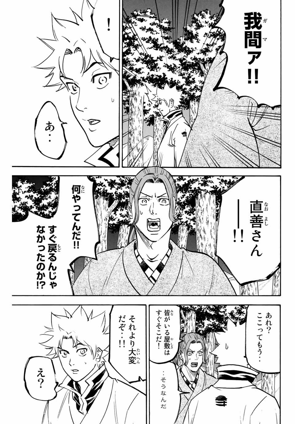Gamaran: Shura Chapter 145 5ページ