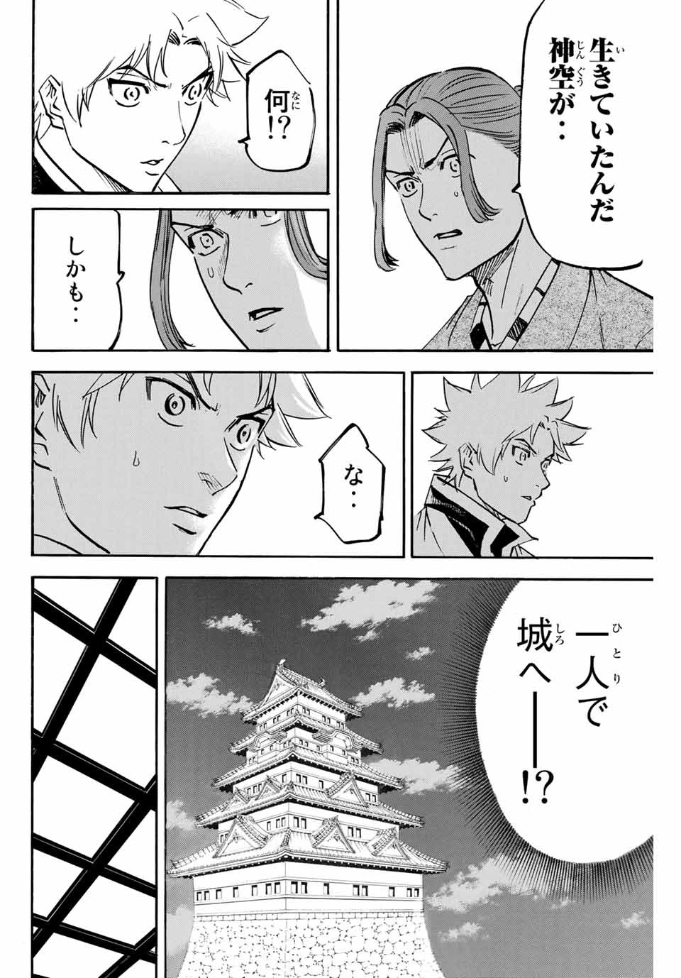 Gamaran: Shura Chapter 145 6ページ