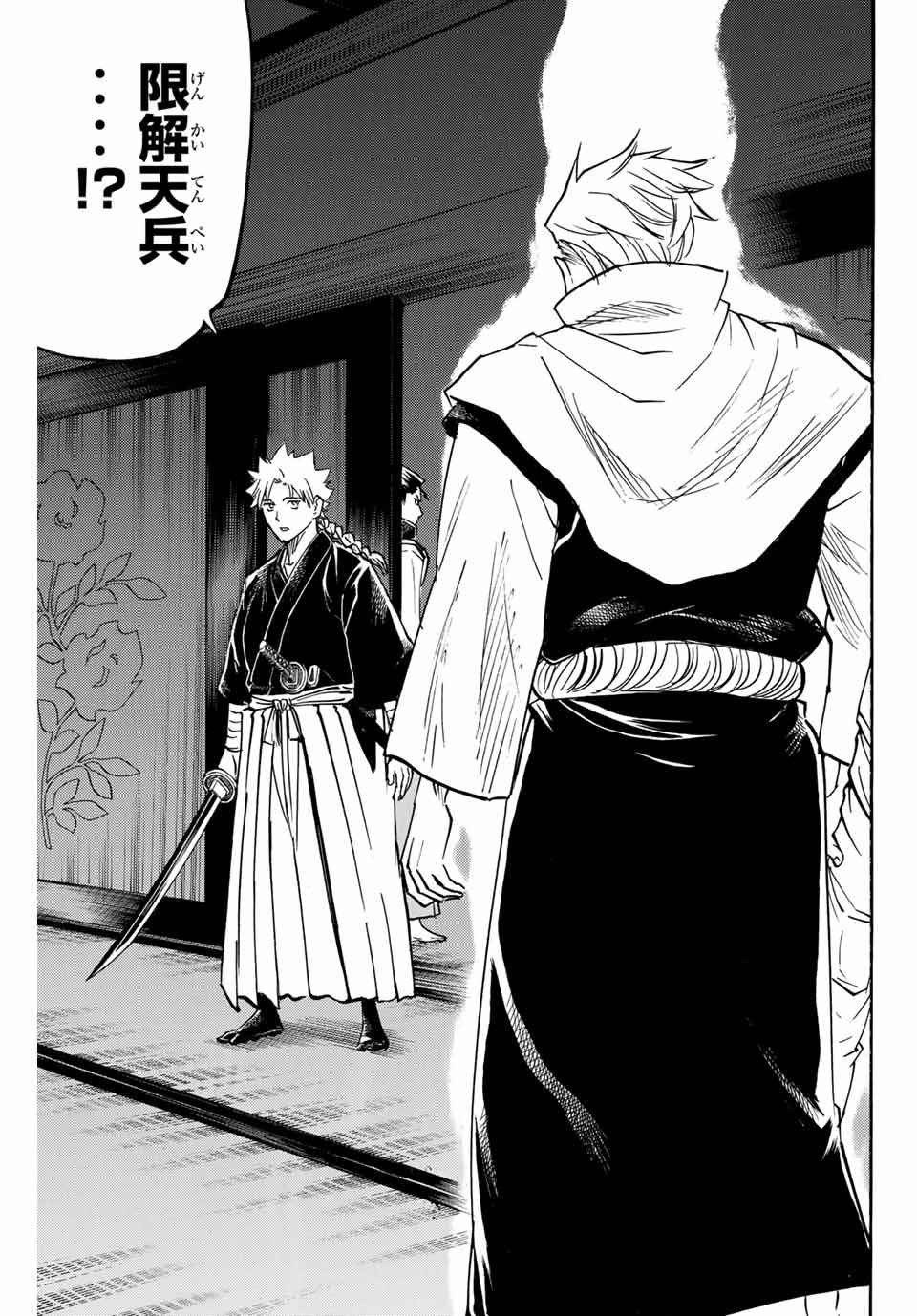 Gamaran: Shura Chapter 145 7ページ