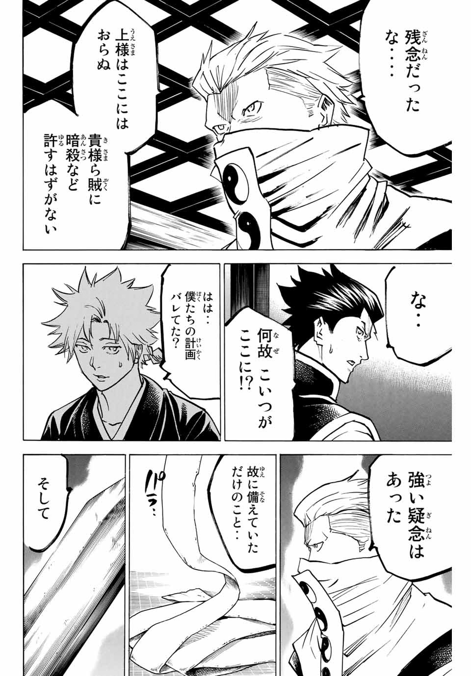 Gamaran: Shura Chapter 145 8ページ