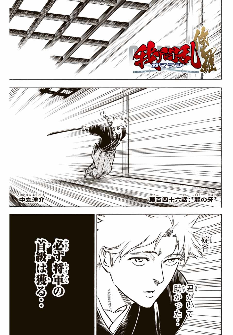 Gamaran: Shura Chapter 146 1ページ