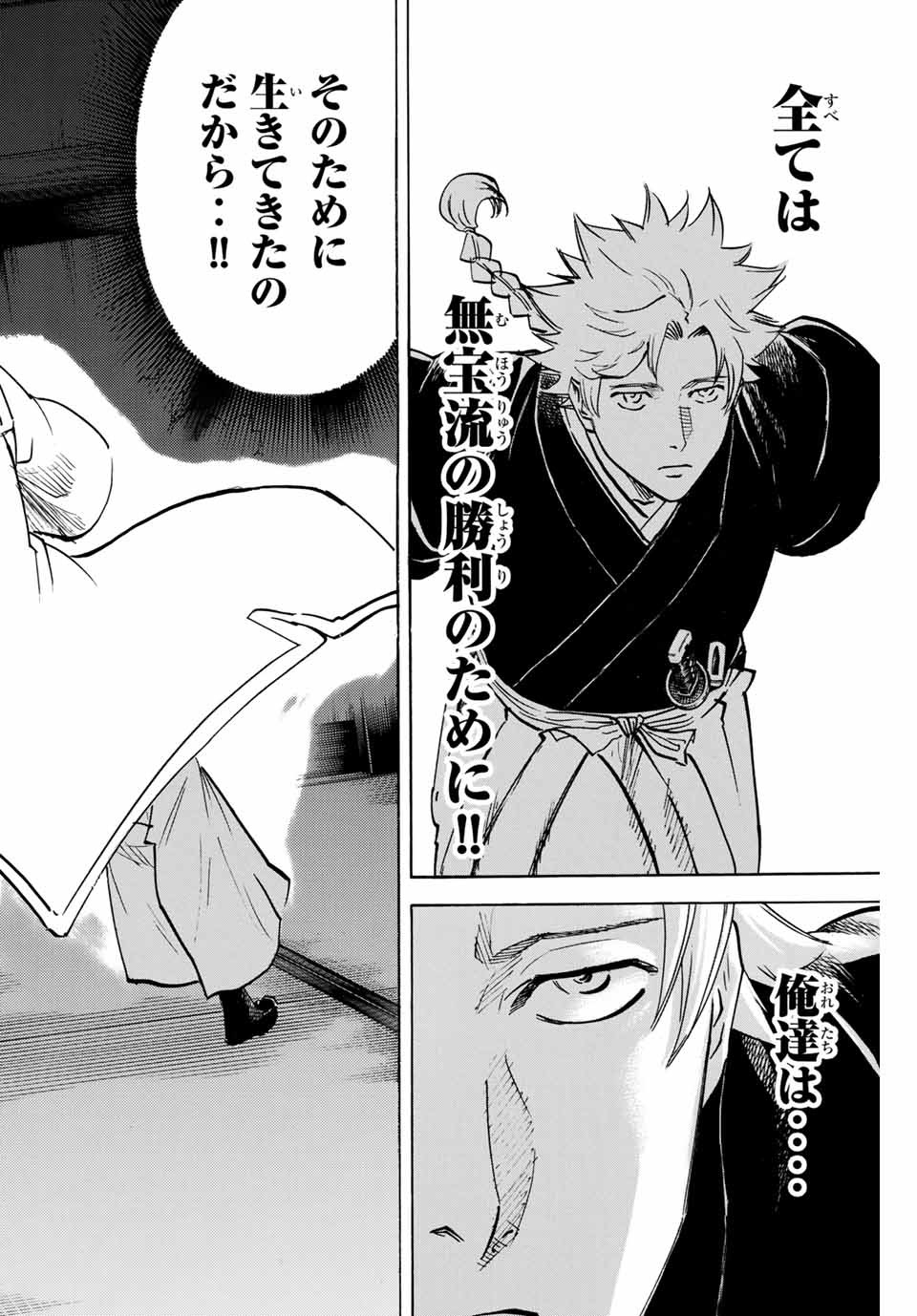 Gamaran: Shura Chapter 146 2ページ