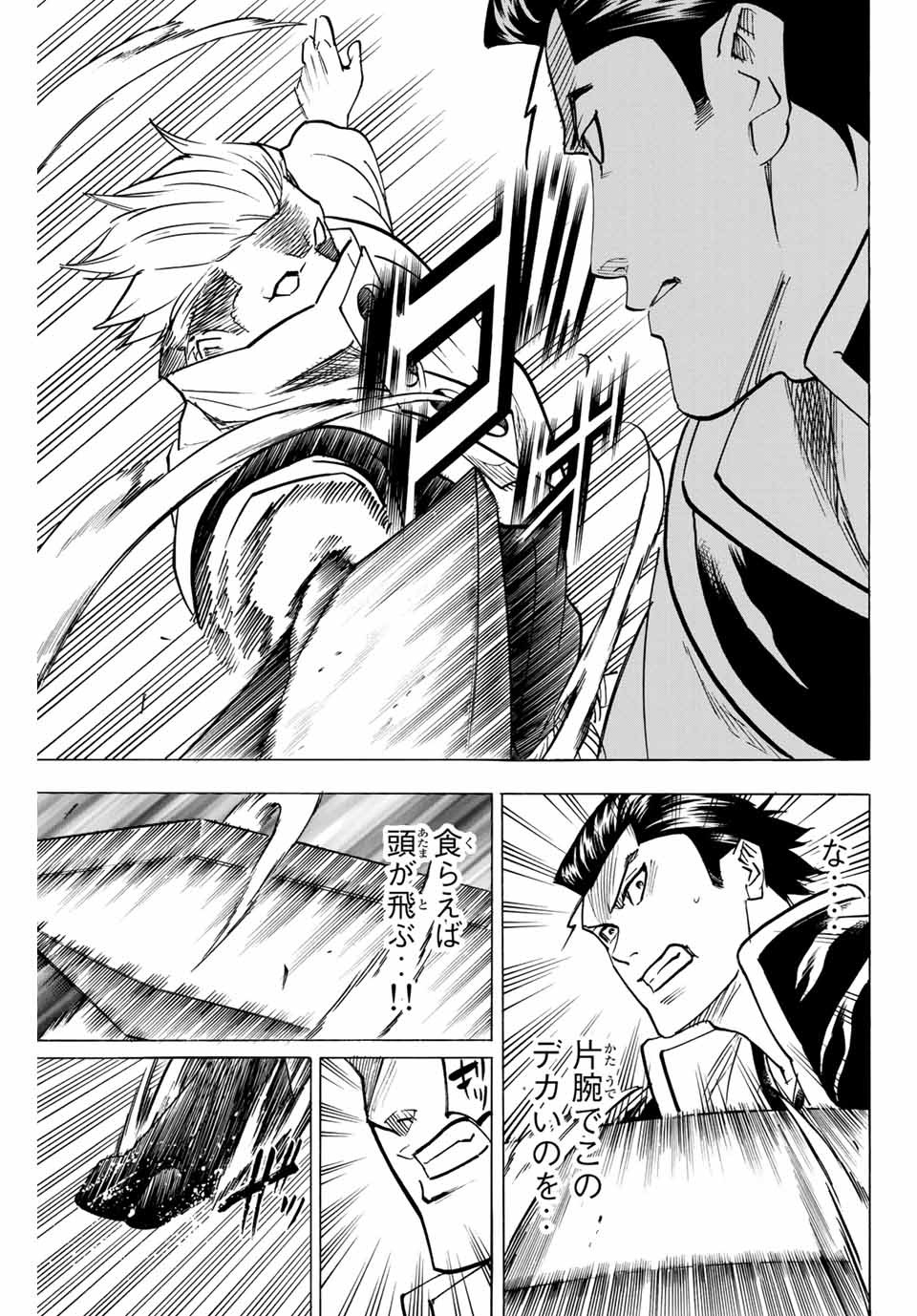 Gamaran: Shura Chapter 146 11ページ