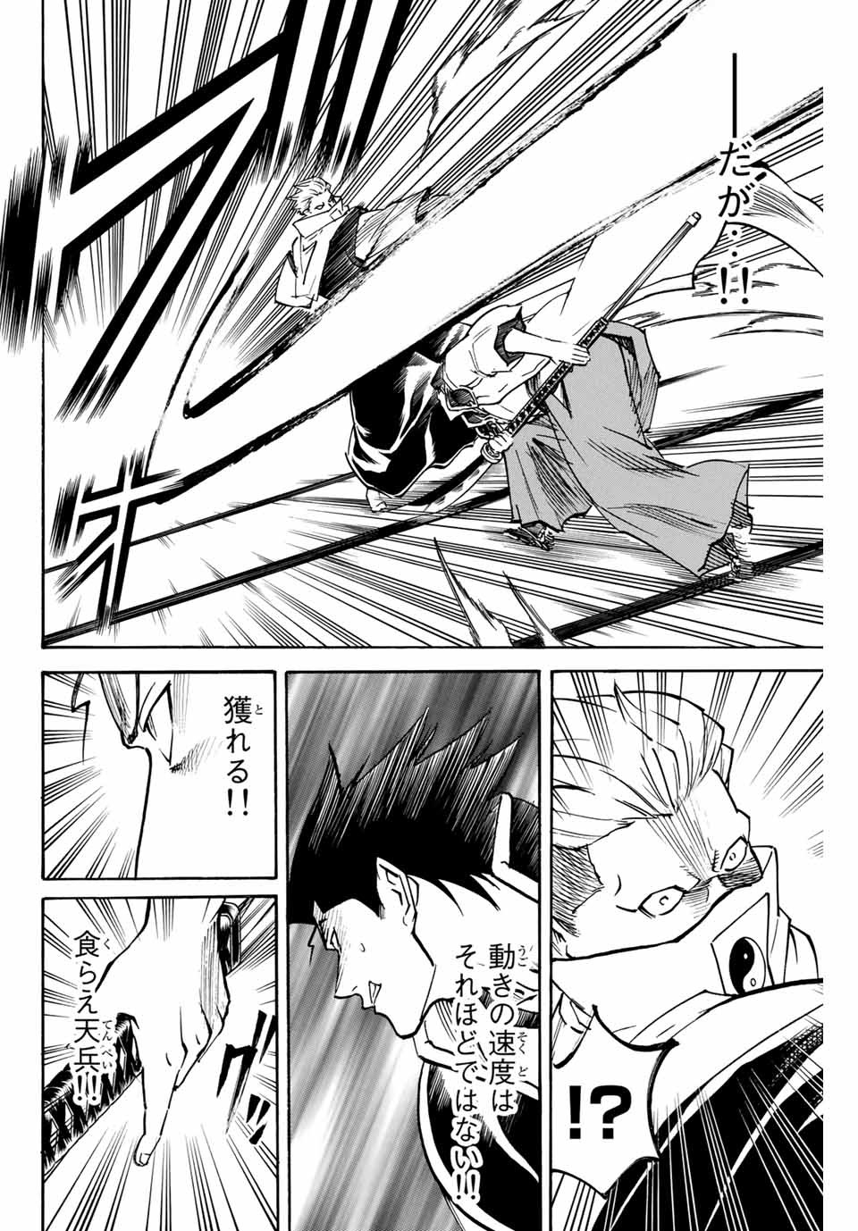 Gamaran: Shura Chapter 146 12ページ