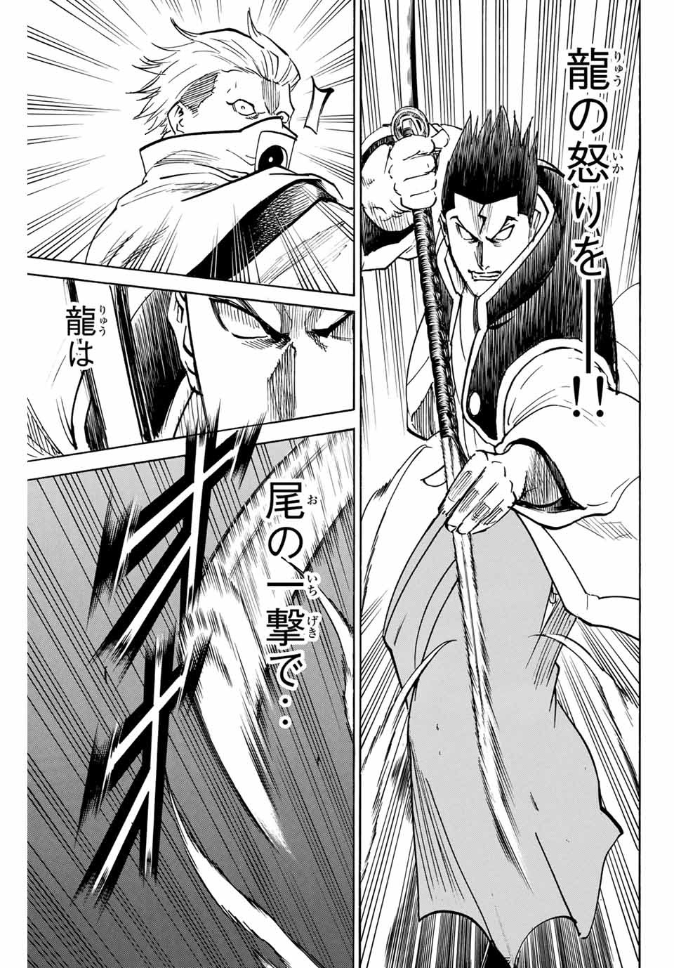 Gamaran: Shura Chapter 146 13ページ
