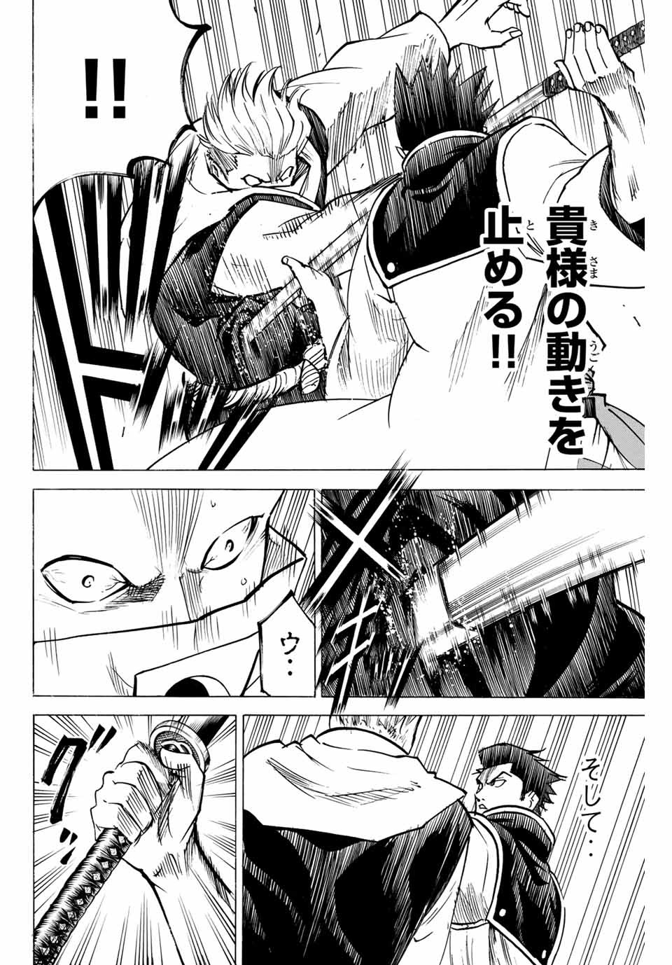 Gamaran: Shura Chapter 146 14ページ