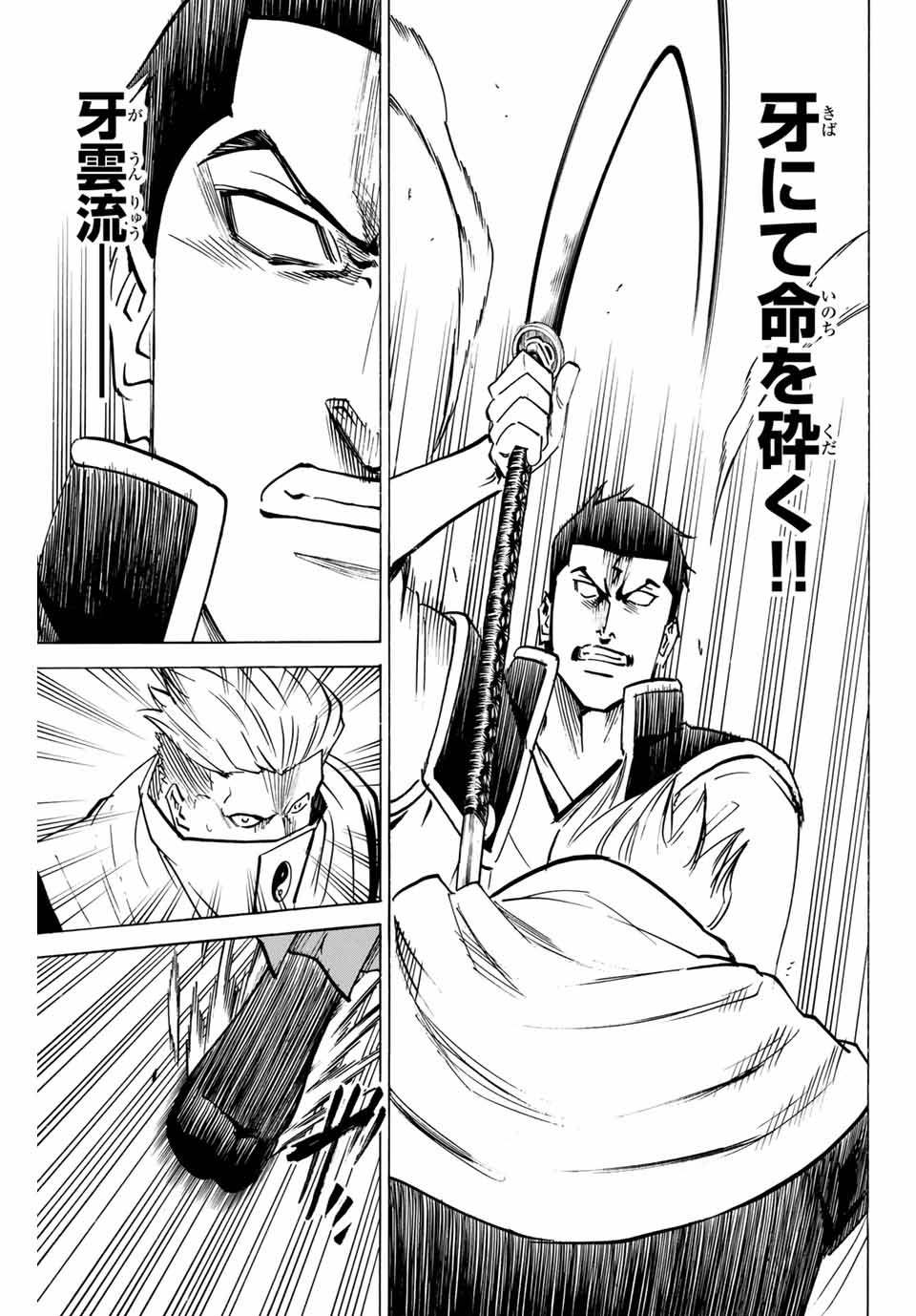Gamaran: Shura Chapter 146 15ページ
