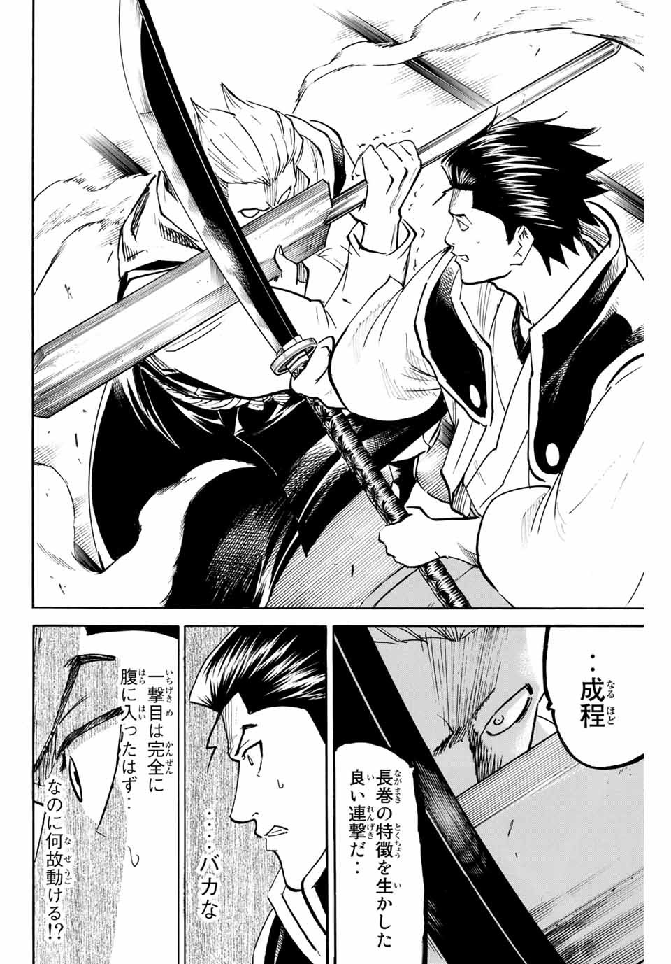 Gamaran: Shura Chapter 146 18ページ