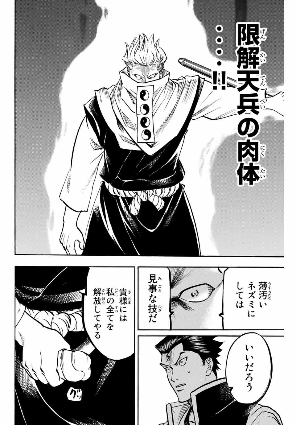 Gamaran: Shura Chapter 146 20ページ