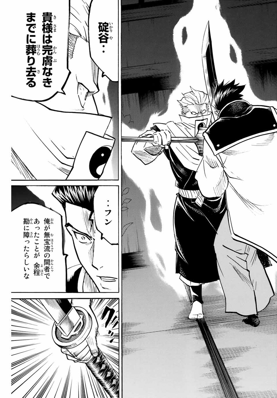 Gamaran: Shura Chapter 146 3ページ