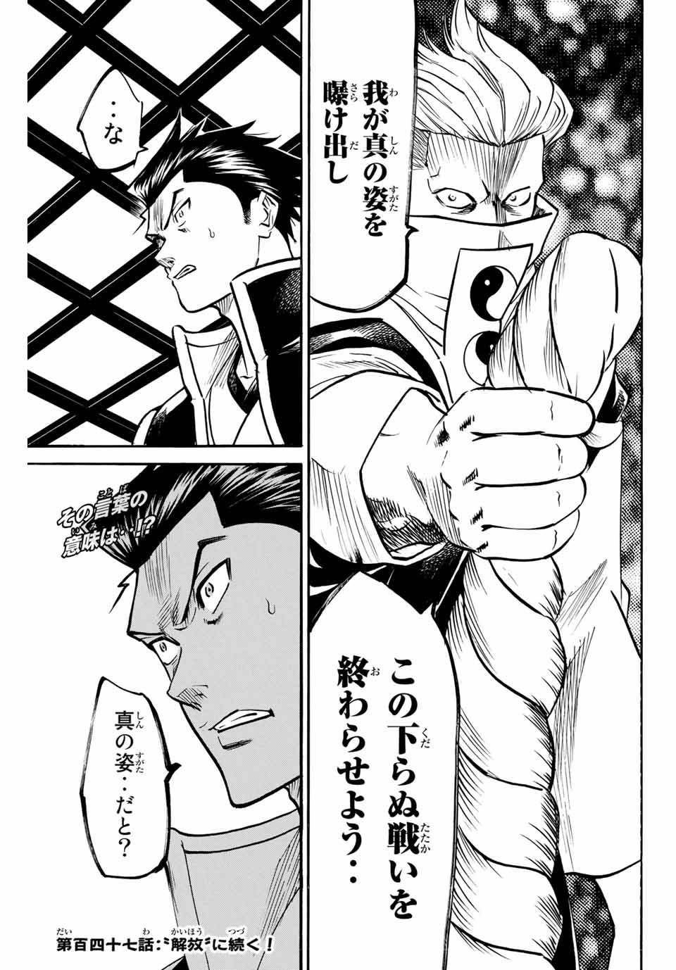 Gamaran: Shura Chapter 146 21ページ