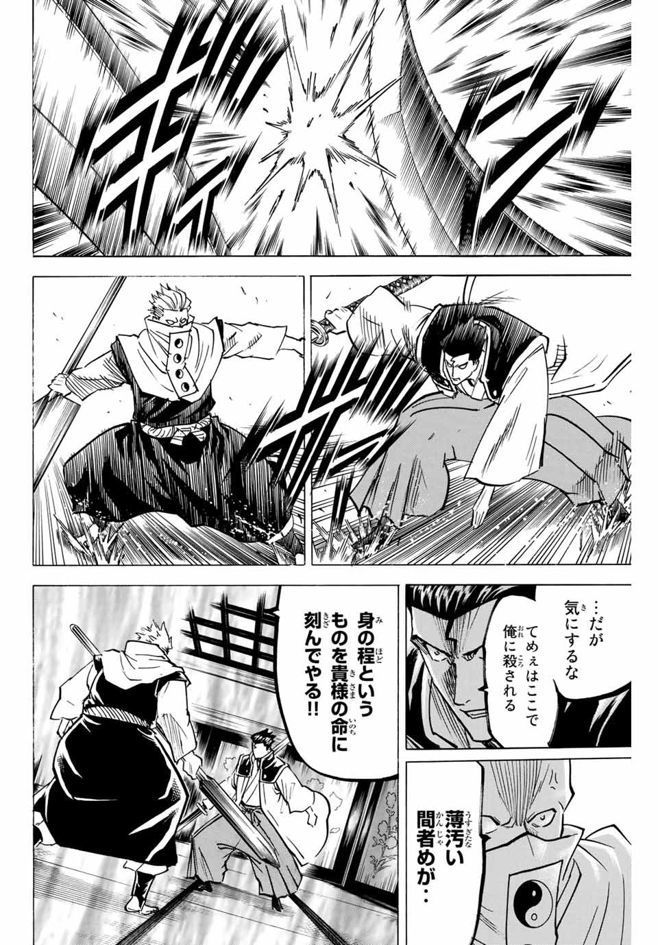 Gamaran: Shura Chapter 146 4ページ