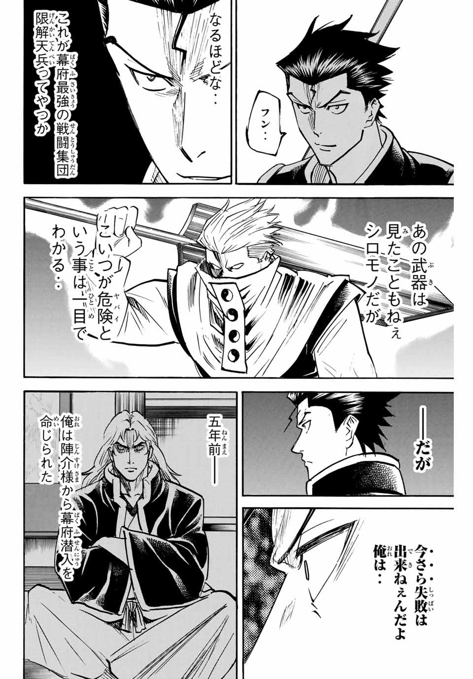 Gamaran: Shura Chapter 146 6ページ