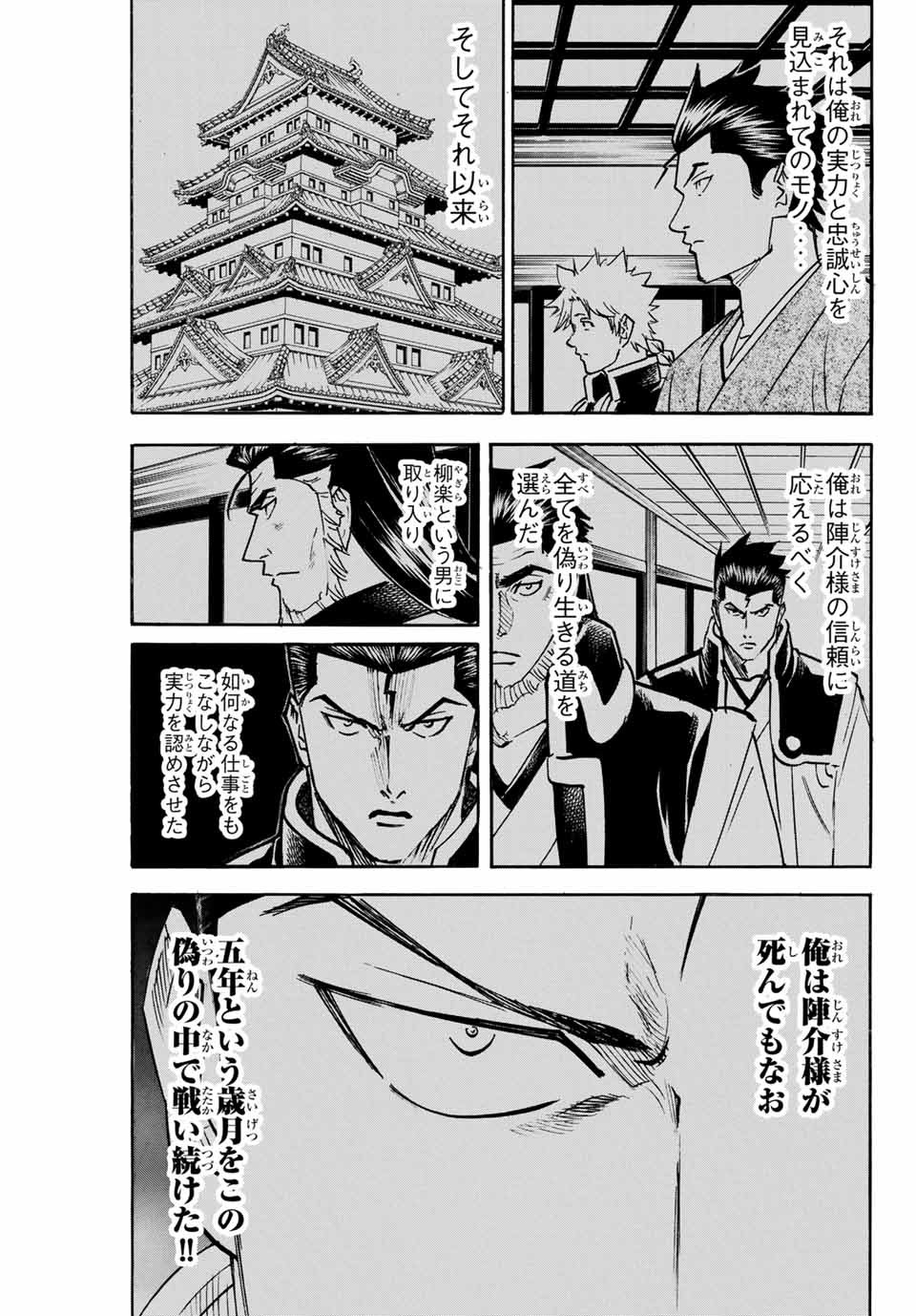 Gamaran: Shura Chapter 146 7ページ