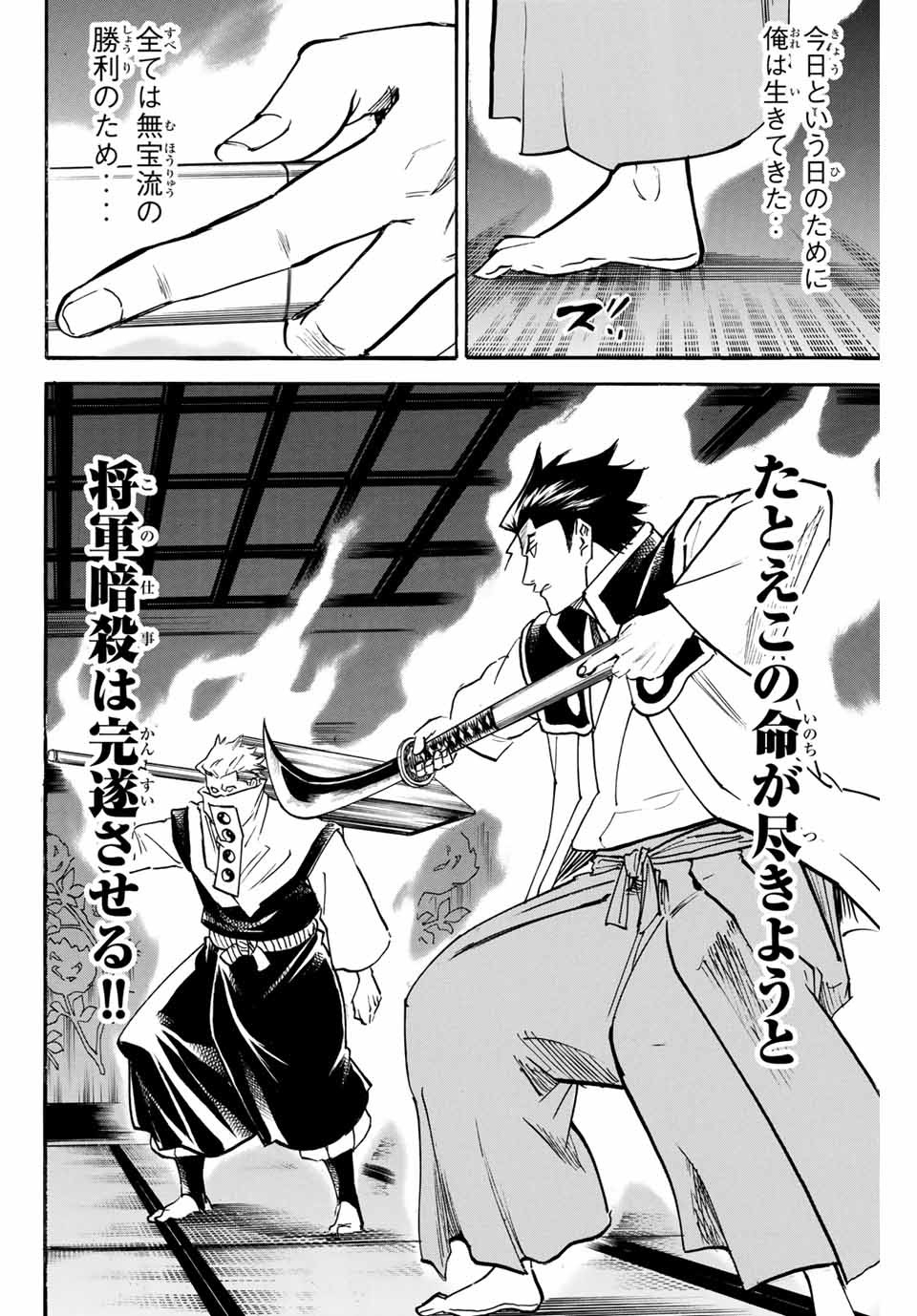 Gamaran: Shura Chapter 146 8ページ