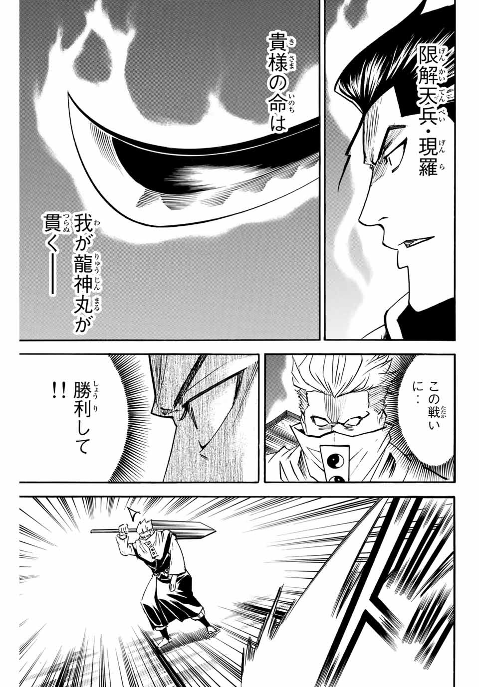 Gamaran: Shura Chapter 146 9ページ