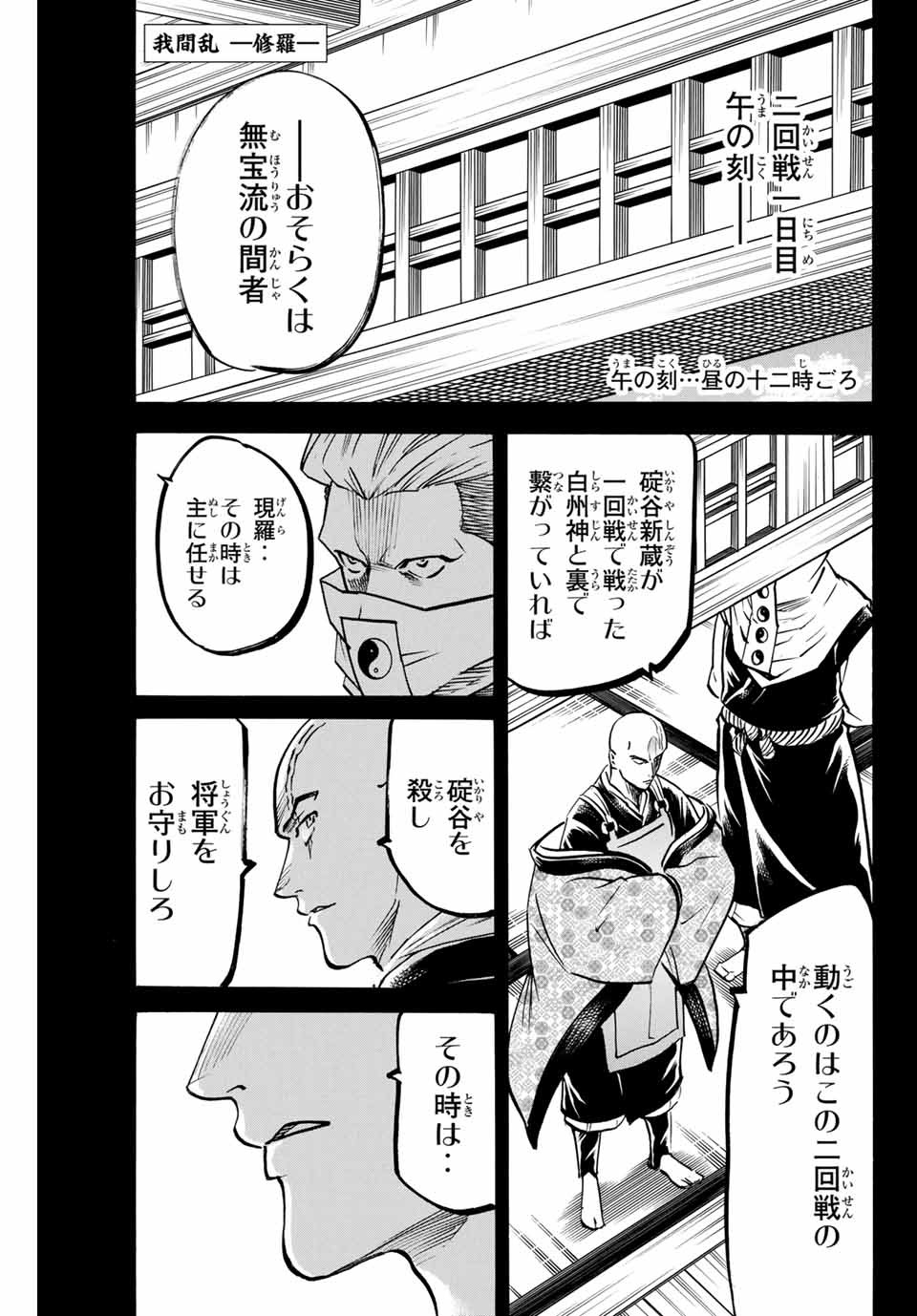 Gamaran: Shura Chapter 147 1ページ