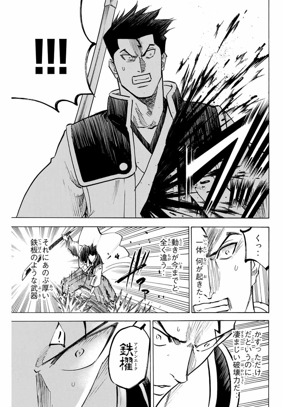 Gamaran: Shura Chapter 147 13ページ