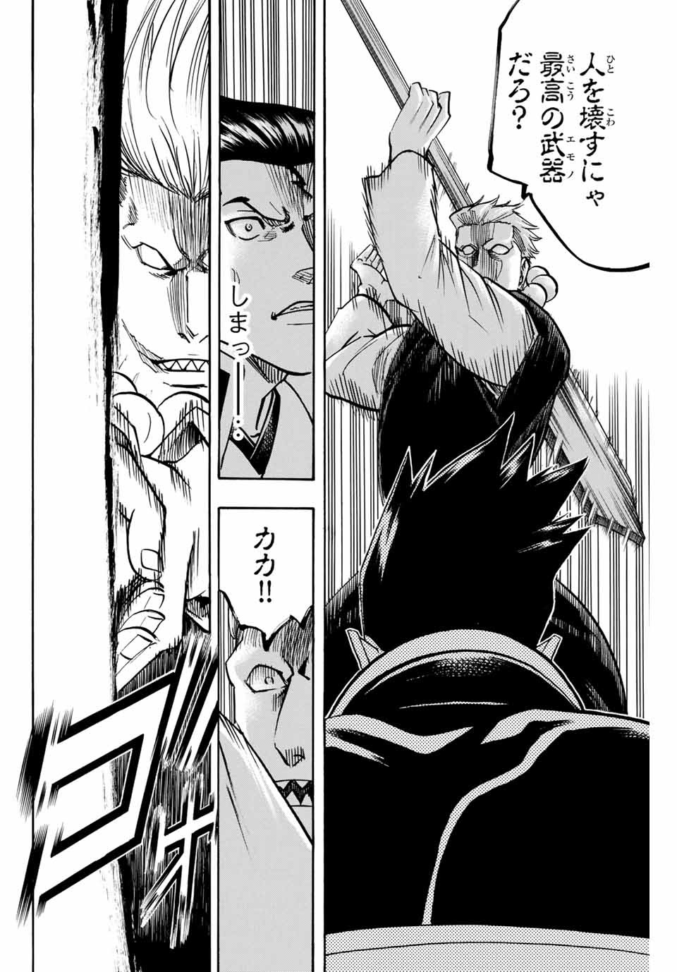 Gamaran: Shura Chapter 147 14ページ