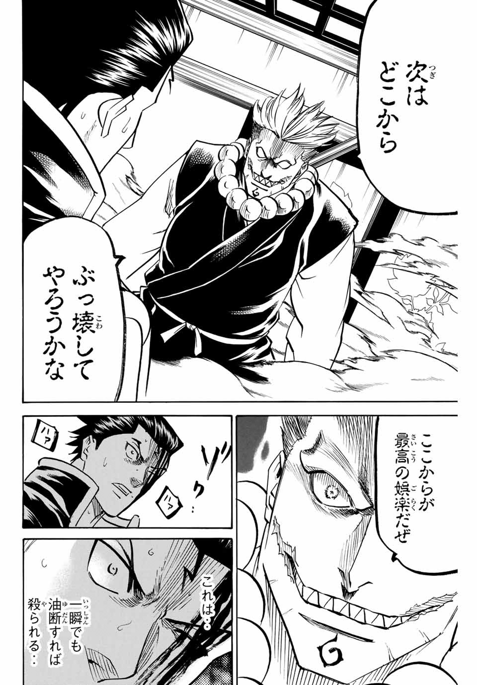 Gamaran: Shura Chapter 147 18ページ