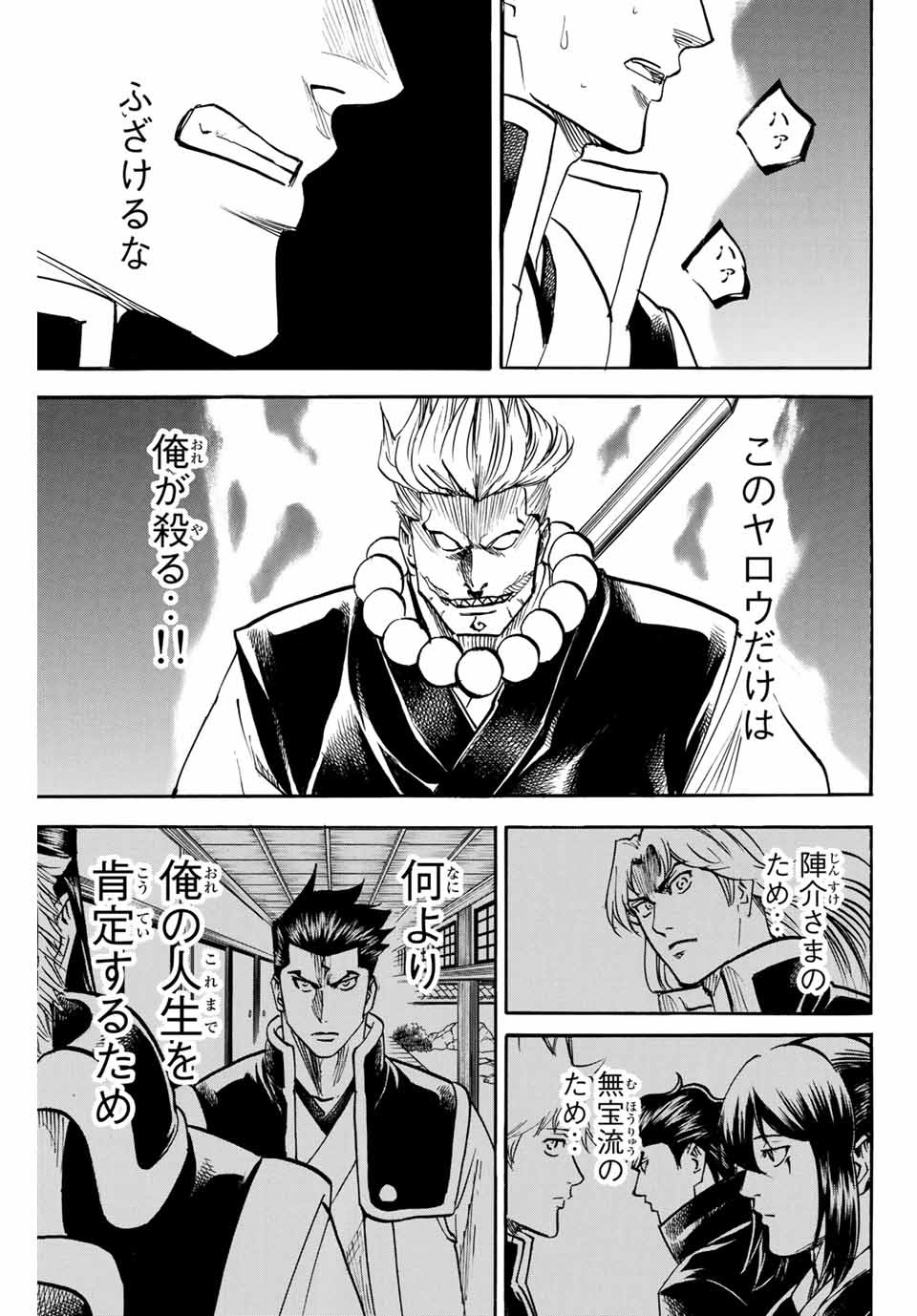 Gamaran: Shura Chapter 147 19ページ