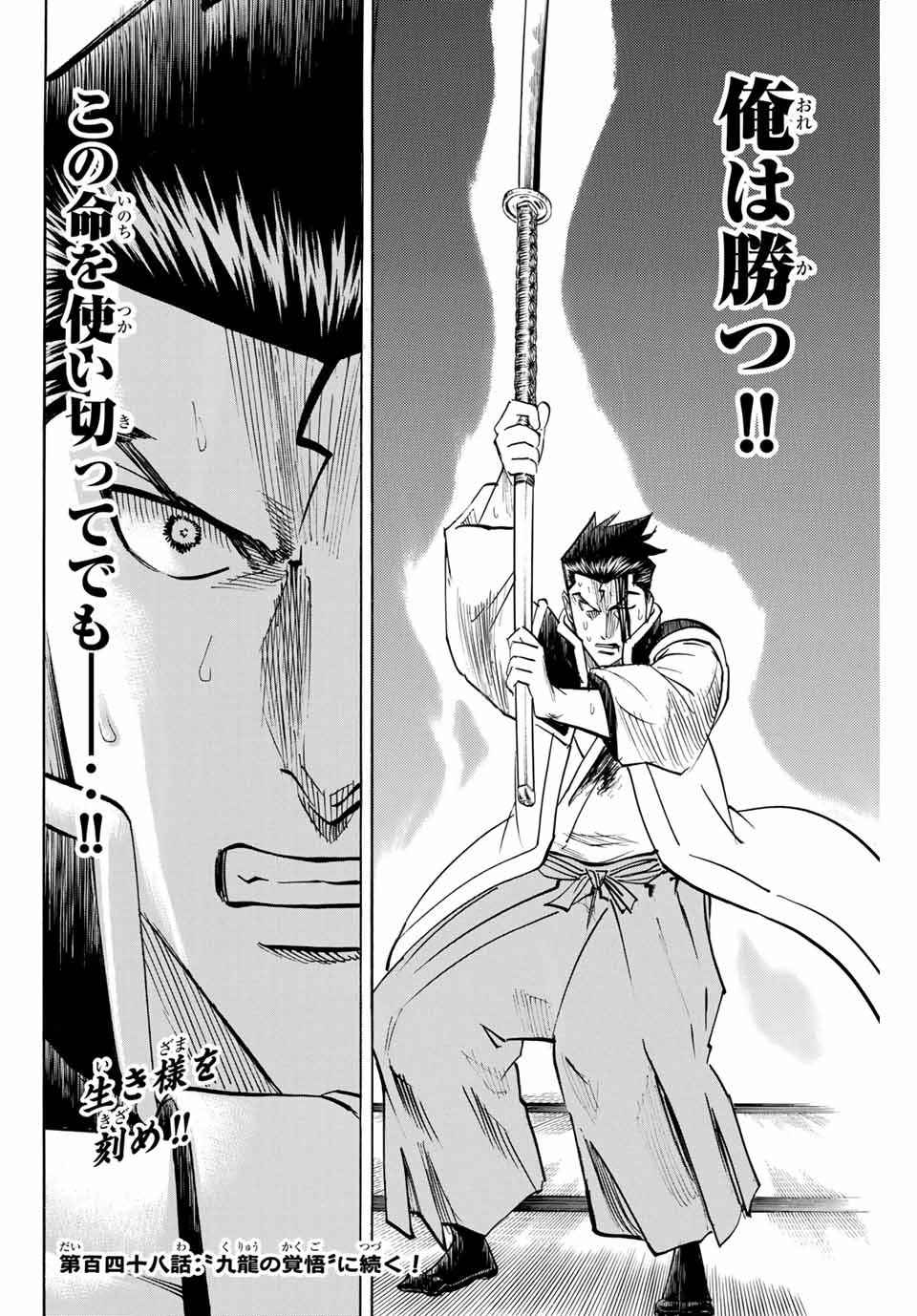 Gamaran: Shura Chapter 147 20ページ
