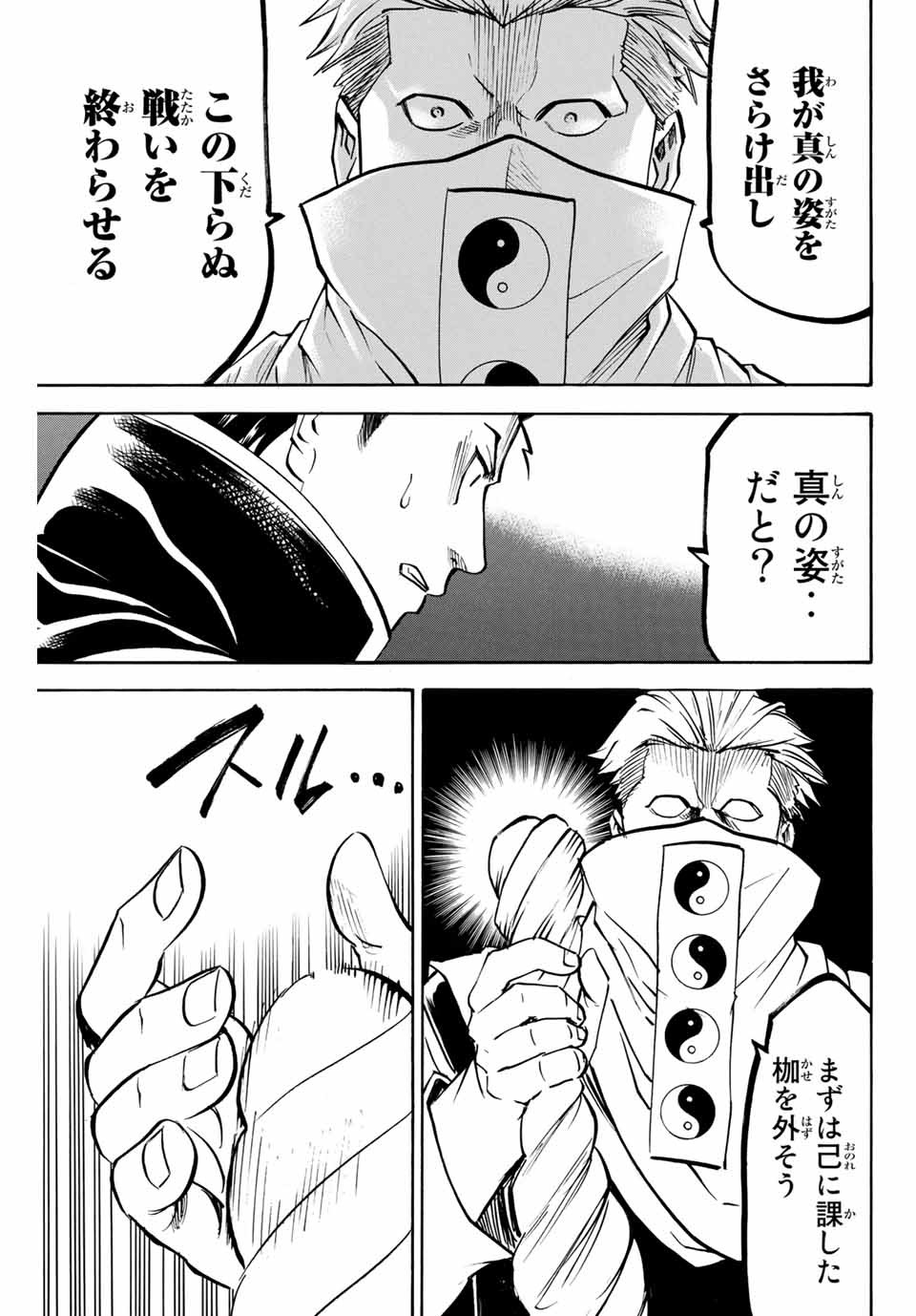 Gamaran: Shura Chapter 147 3ページ