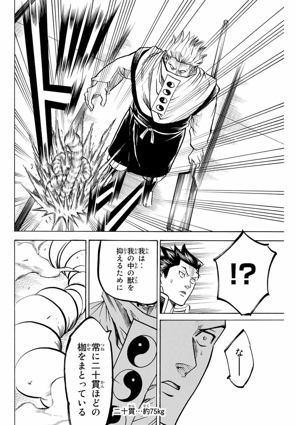 Gamaran: Shura Chapter 147 4ページ
