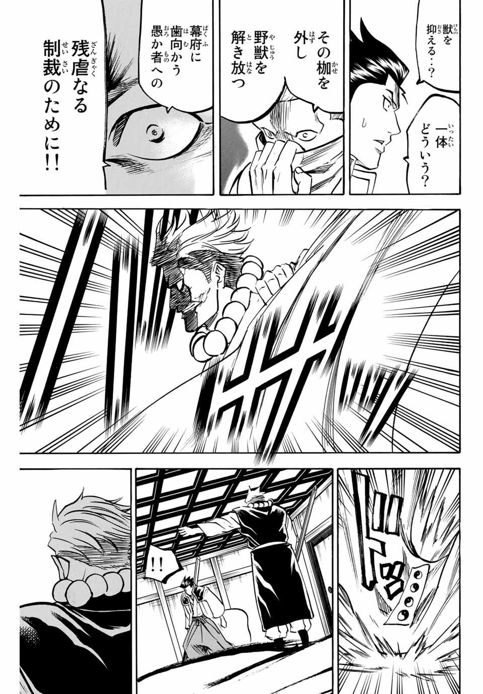 Gamaran: Shura Chapter 147 5ページ