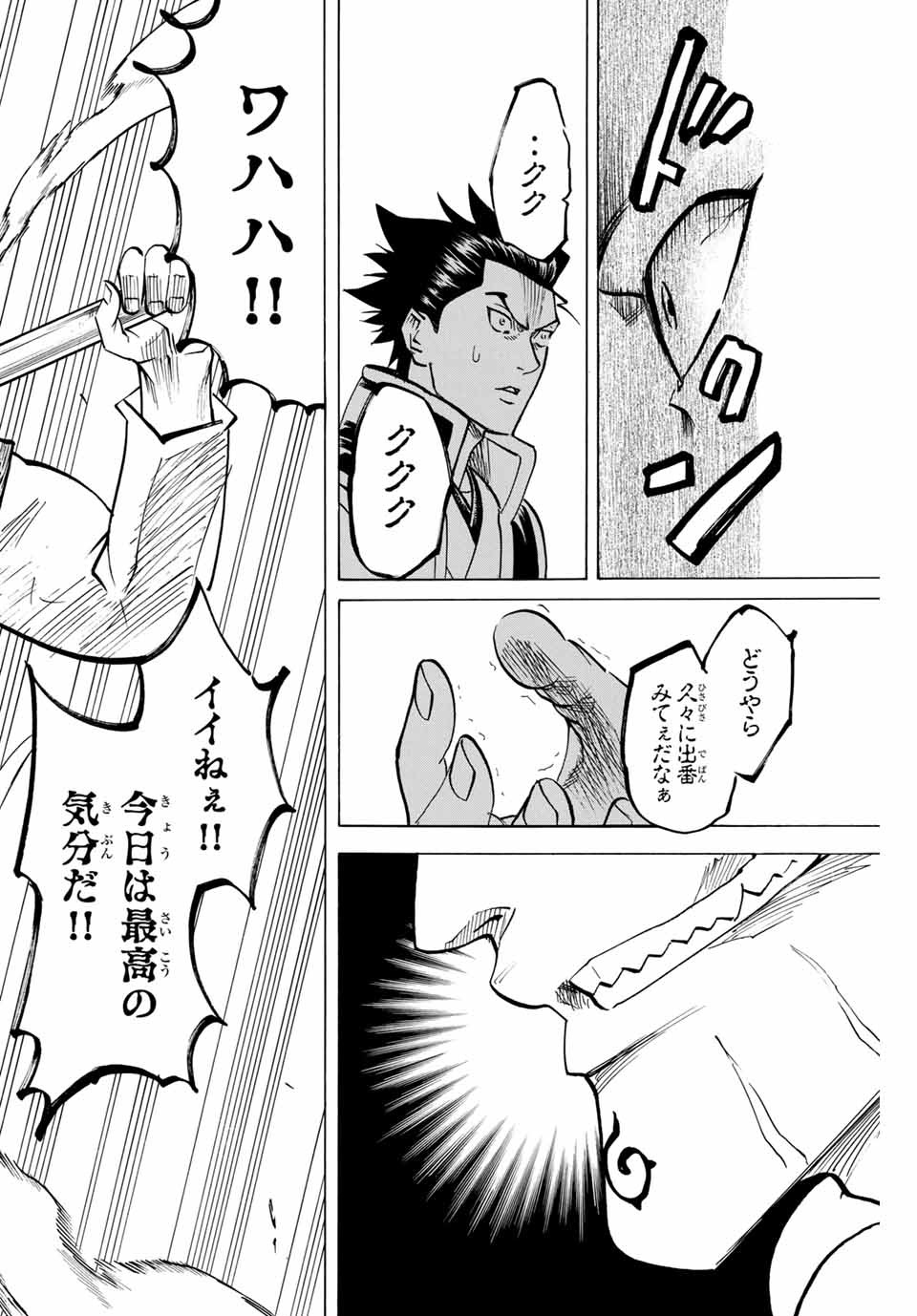 Gamaran: Shura Chapter 147 6ページ