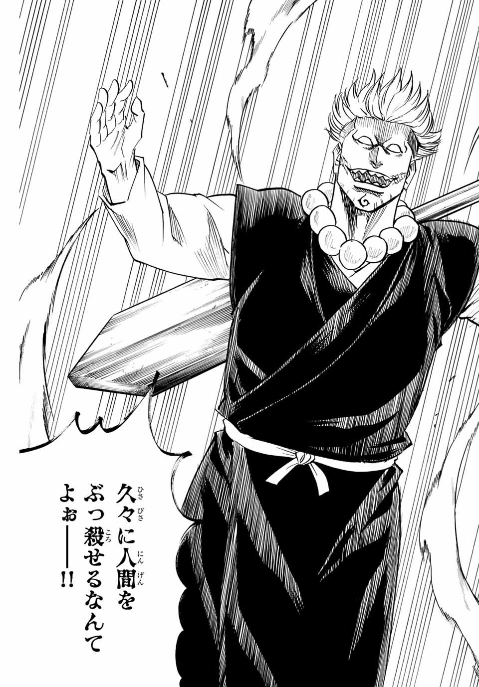 Gamaran: Shura Chapter 147 7ページ