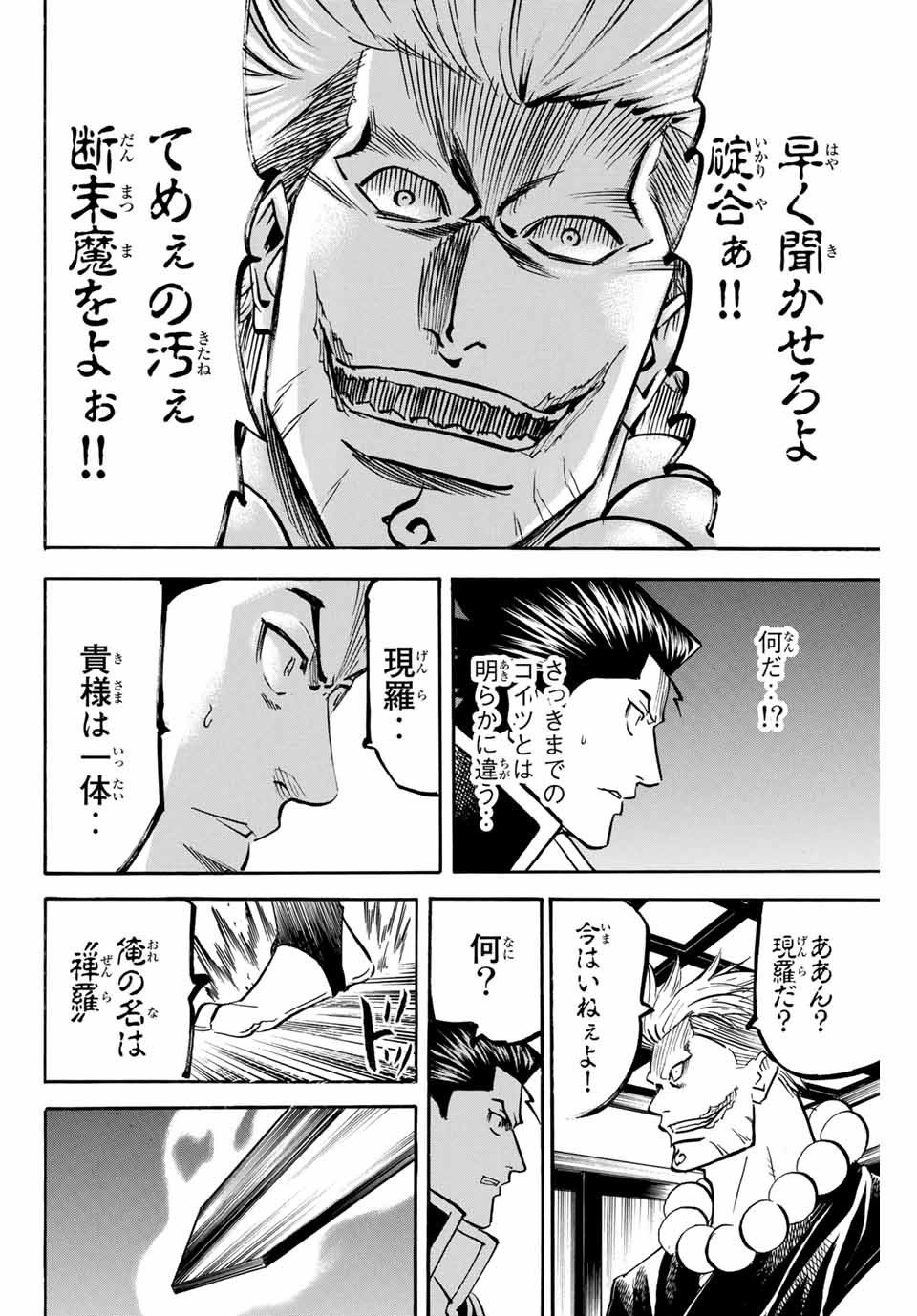 Gamaran: Shura Chapter 147 8ページ